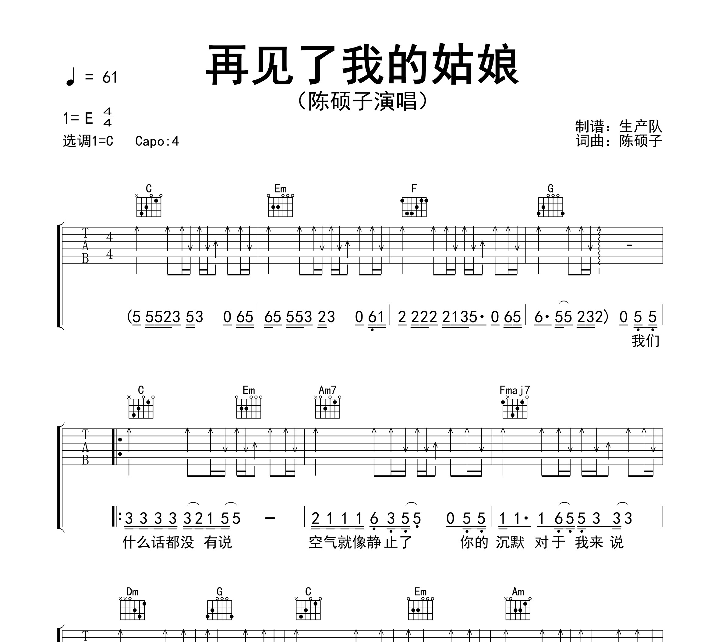 再见了我的姑娘吉他谱