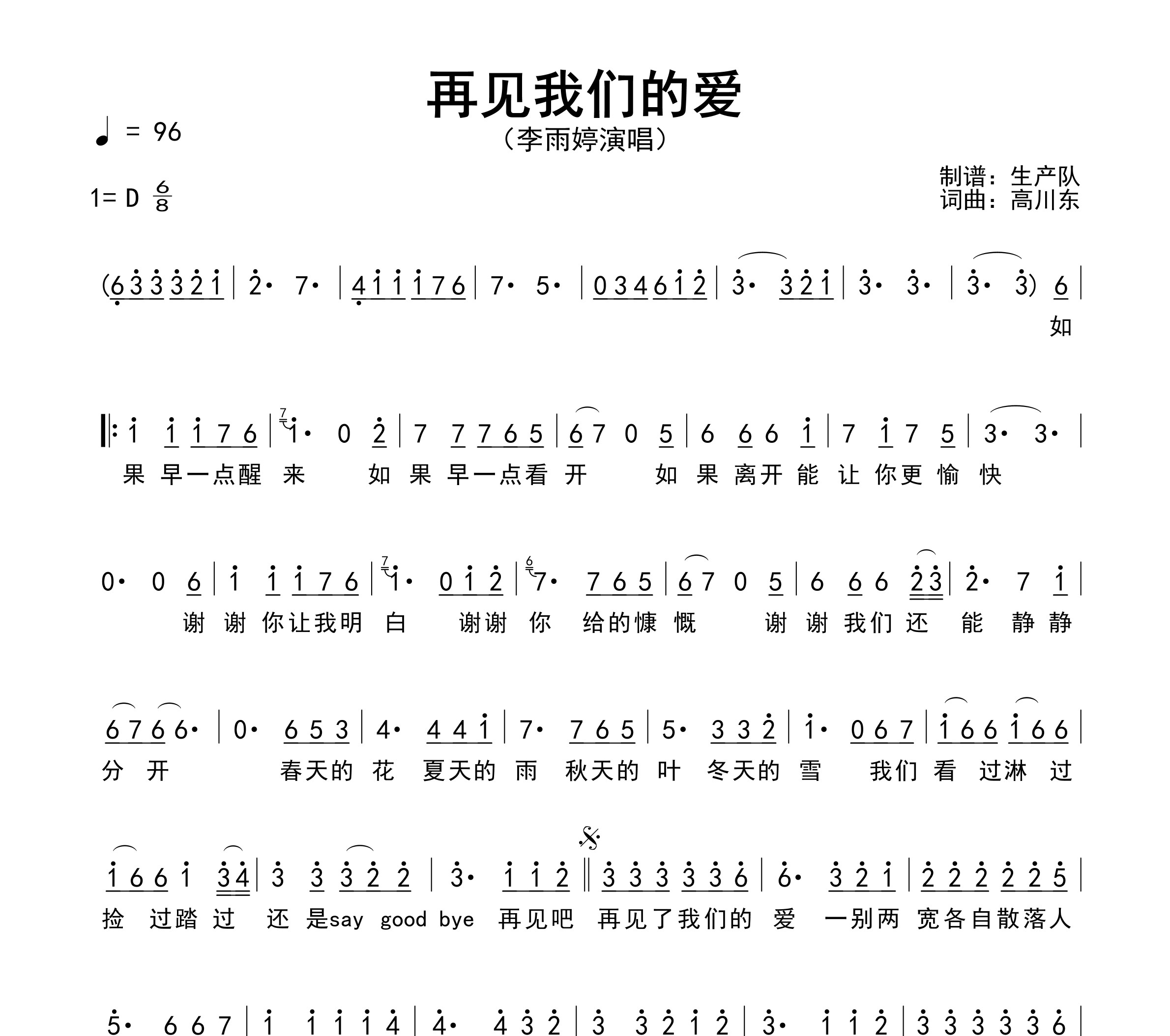 再见我们的爱简谱