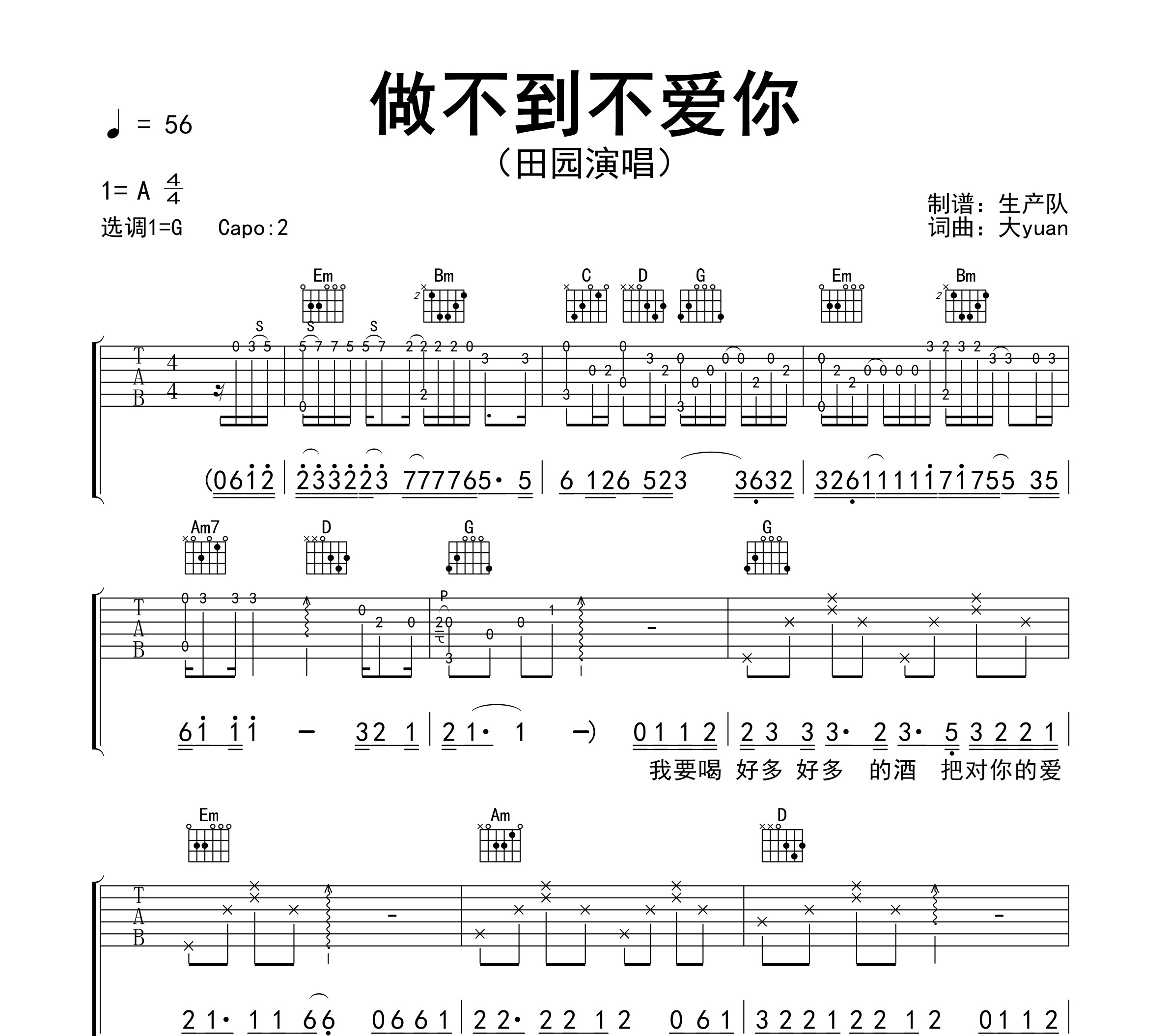 做不到不爱你吉他谱
