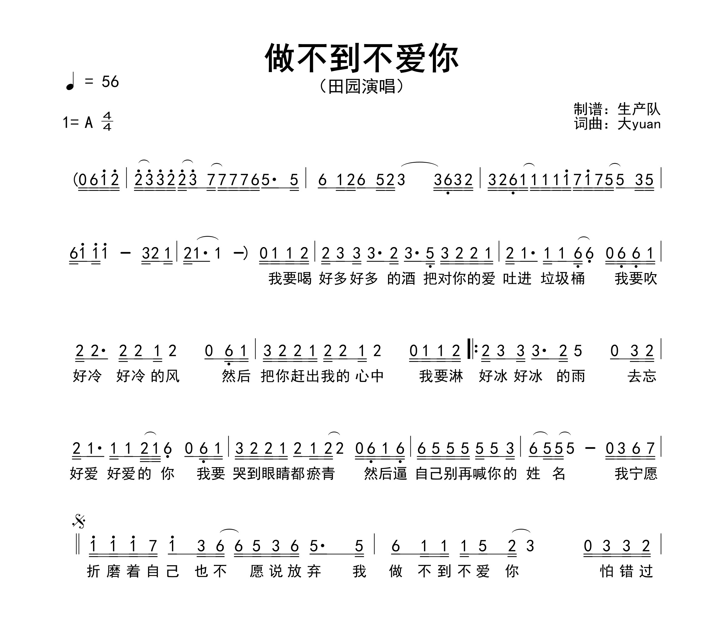 做不到不爱你简谱
