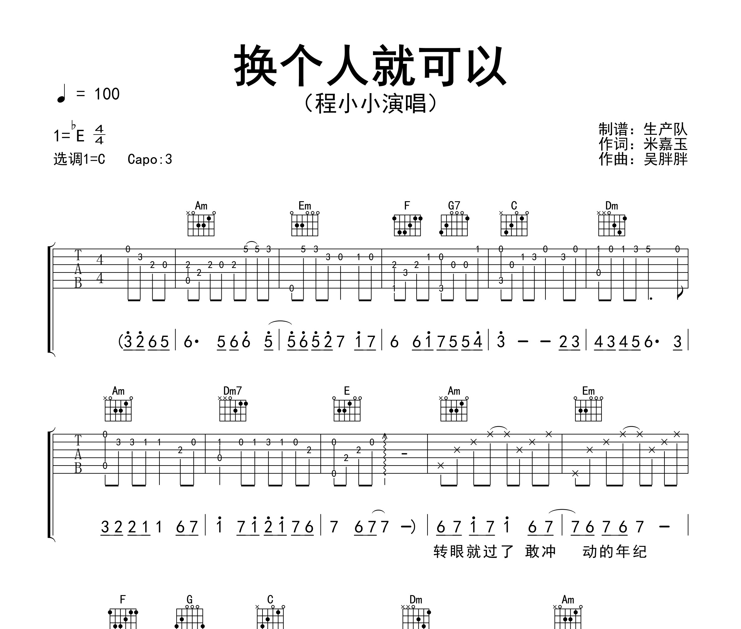 换个人就可以吉他谱