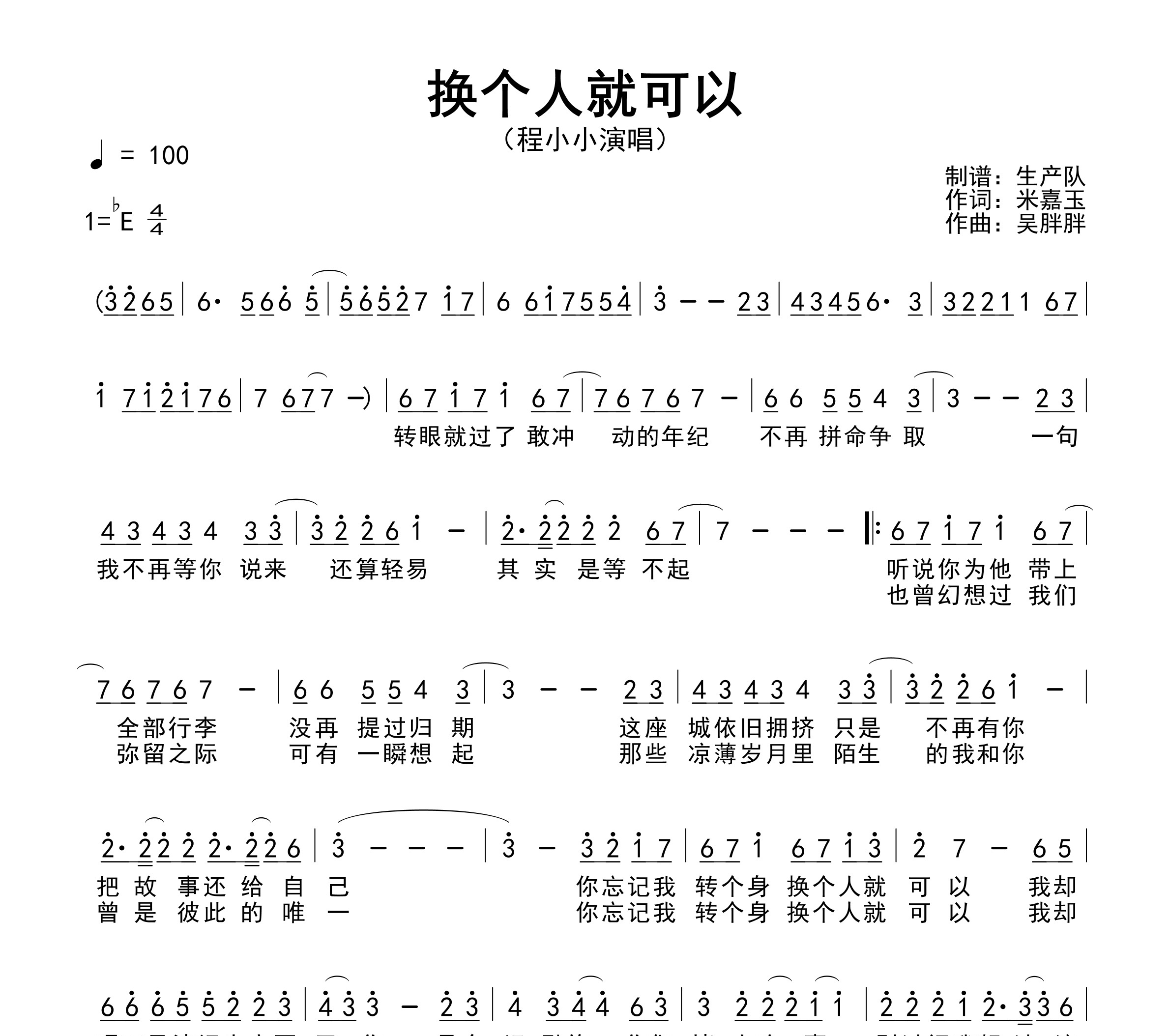 换个人就可以简谱