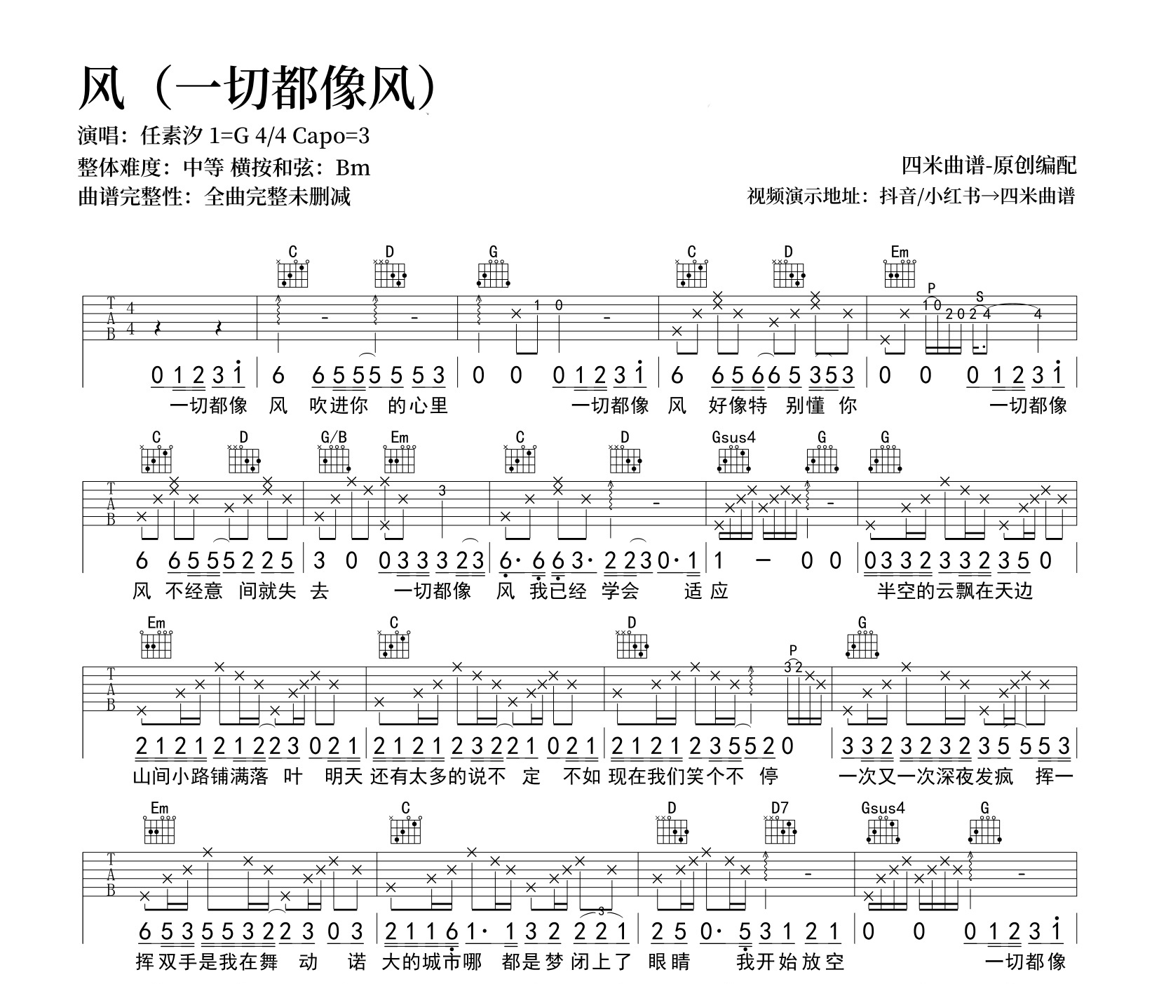 风（一切都像风）吉他谱