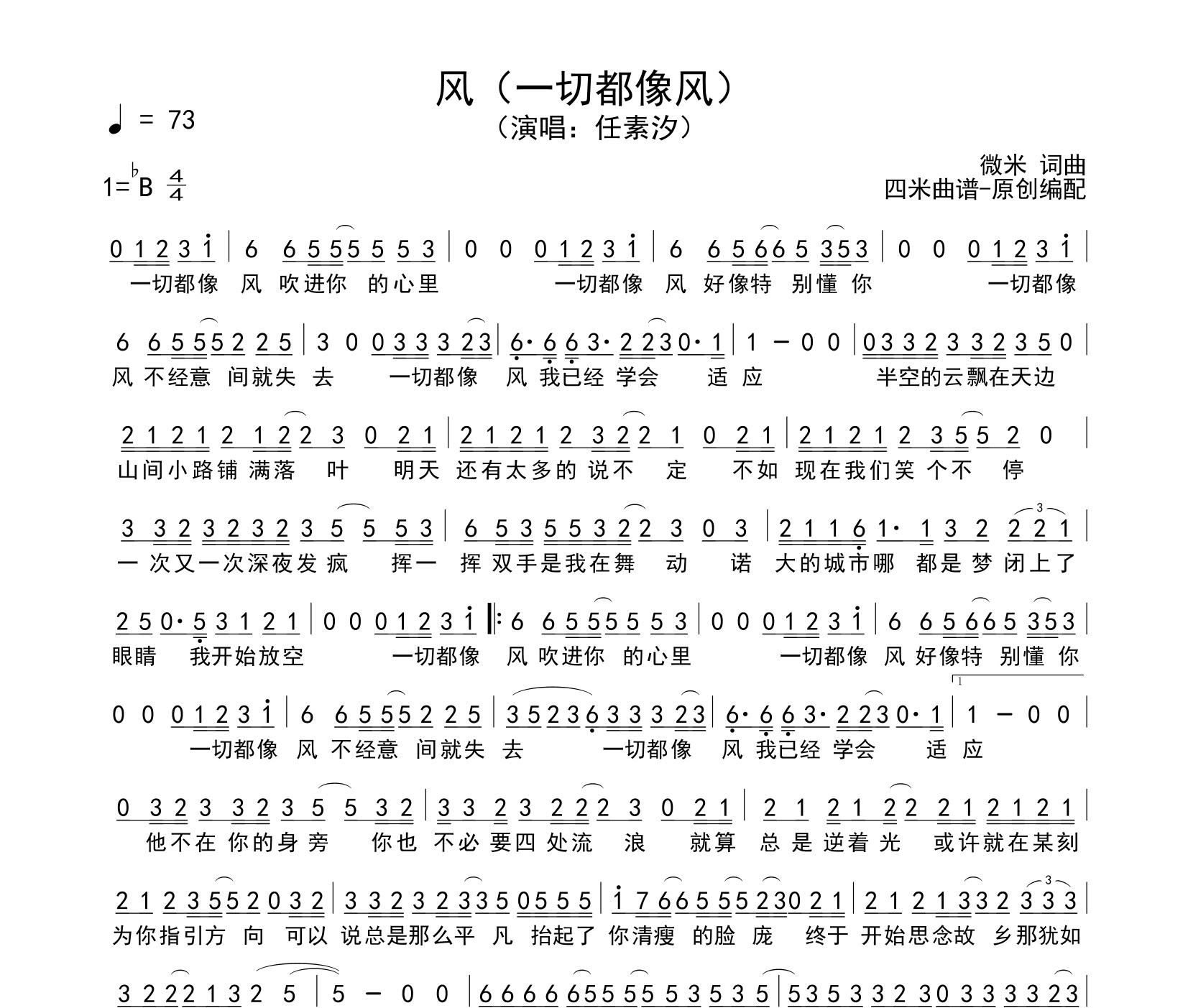 风（一切都像风）简谱