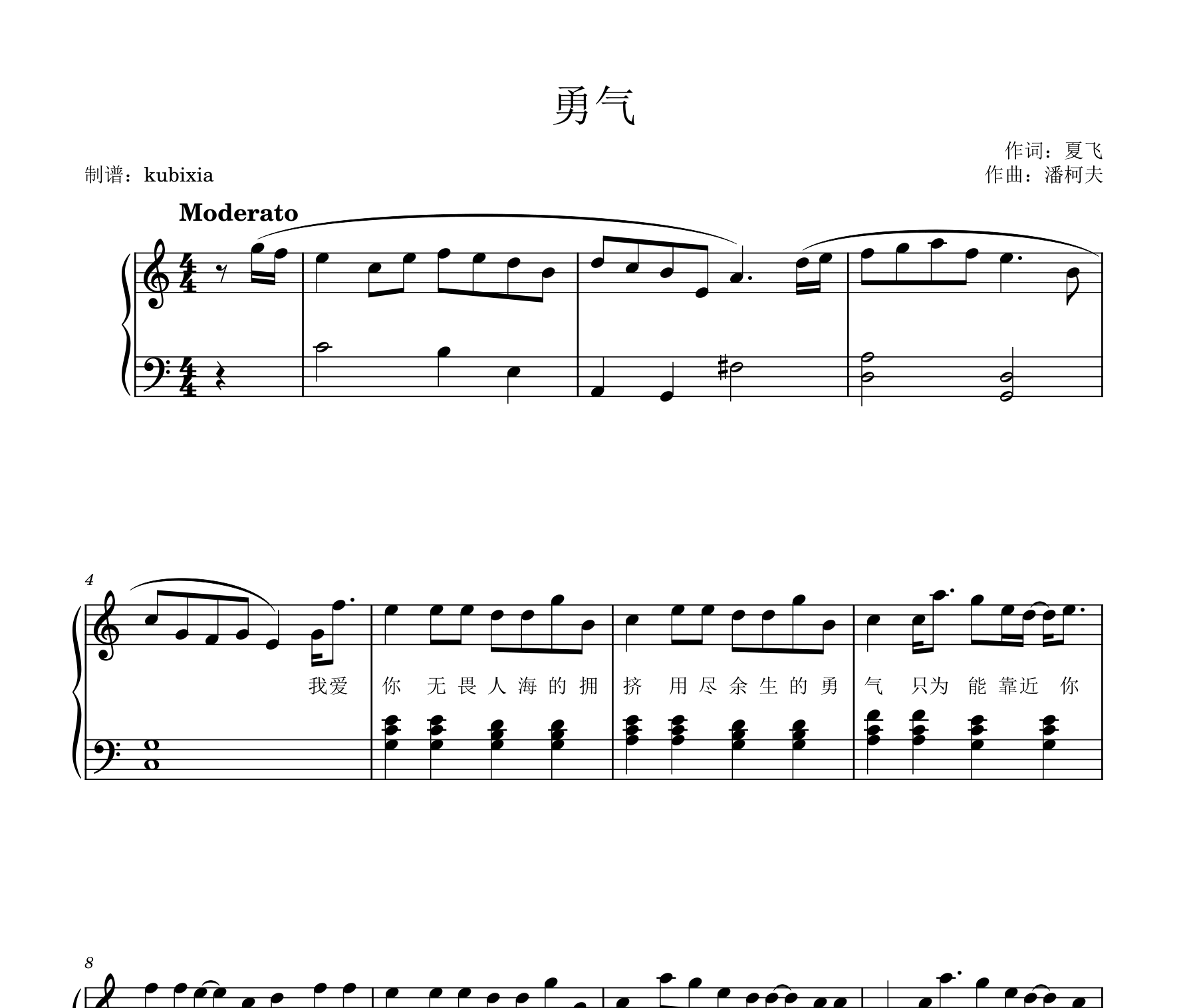 勇气钢琴谱