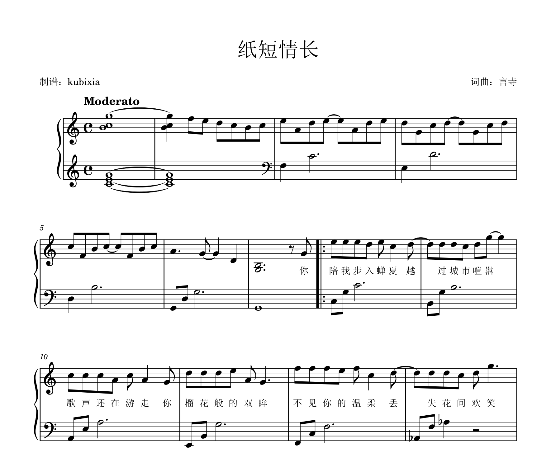 纸短情长钢琴谱