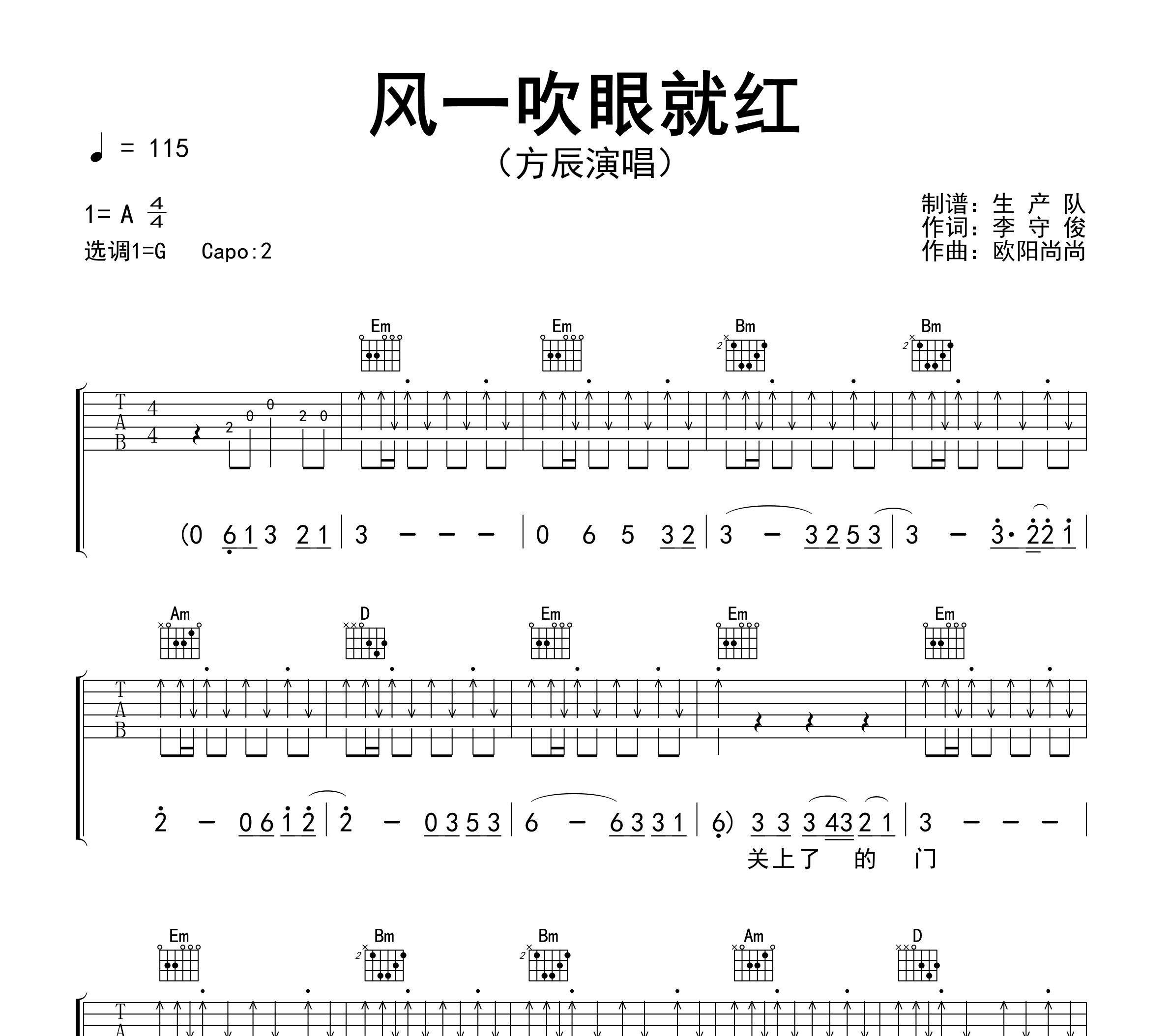 风一吹眼就红吉他谱