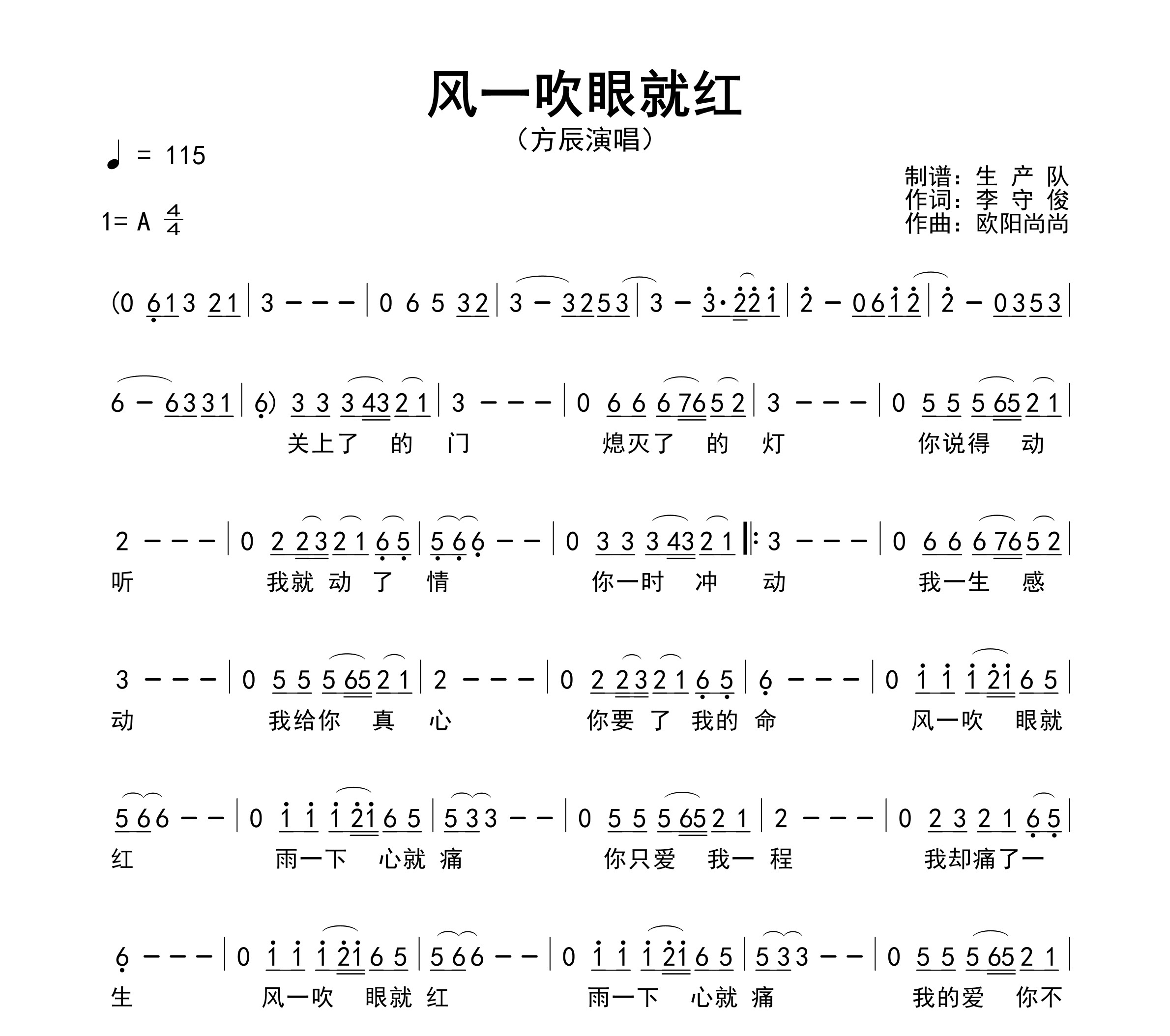 风一吹眼就红简谱