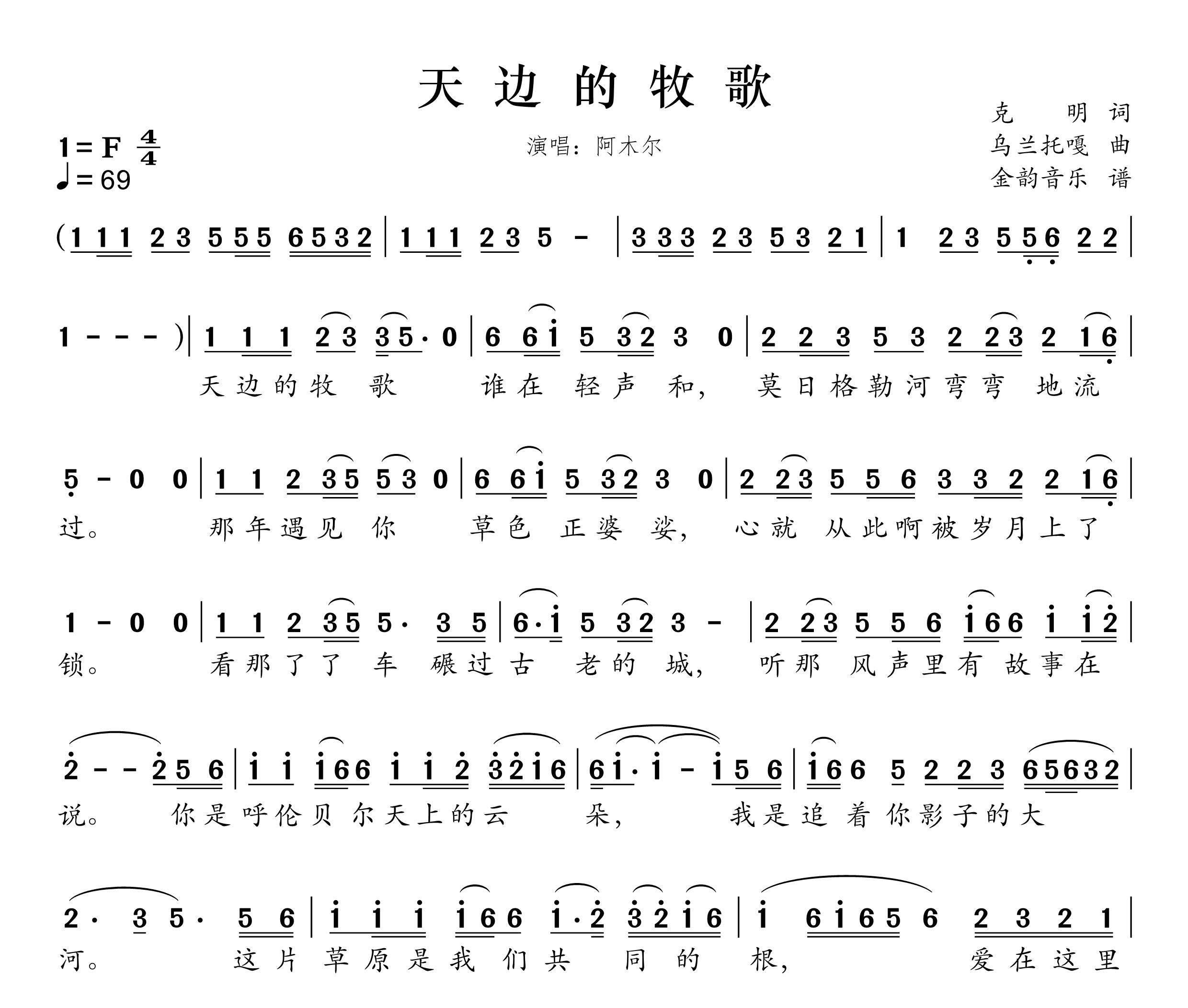 天边的牧歌简谱
