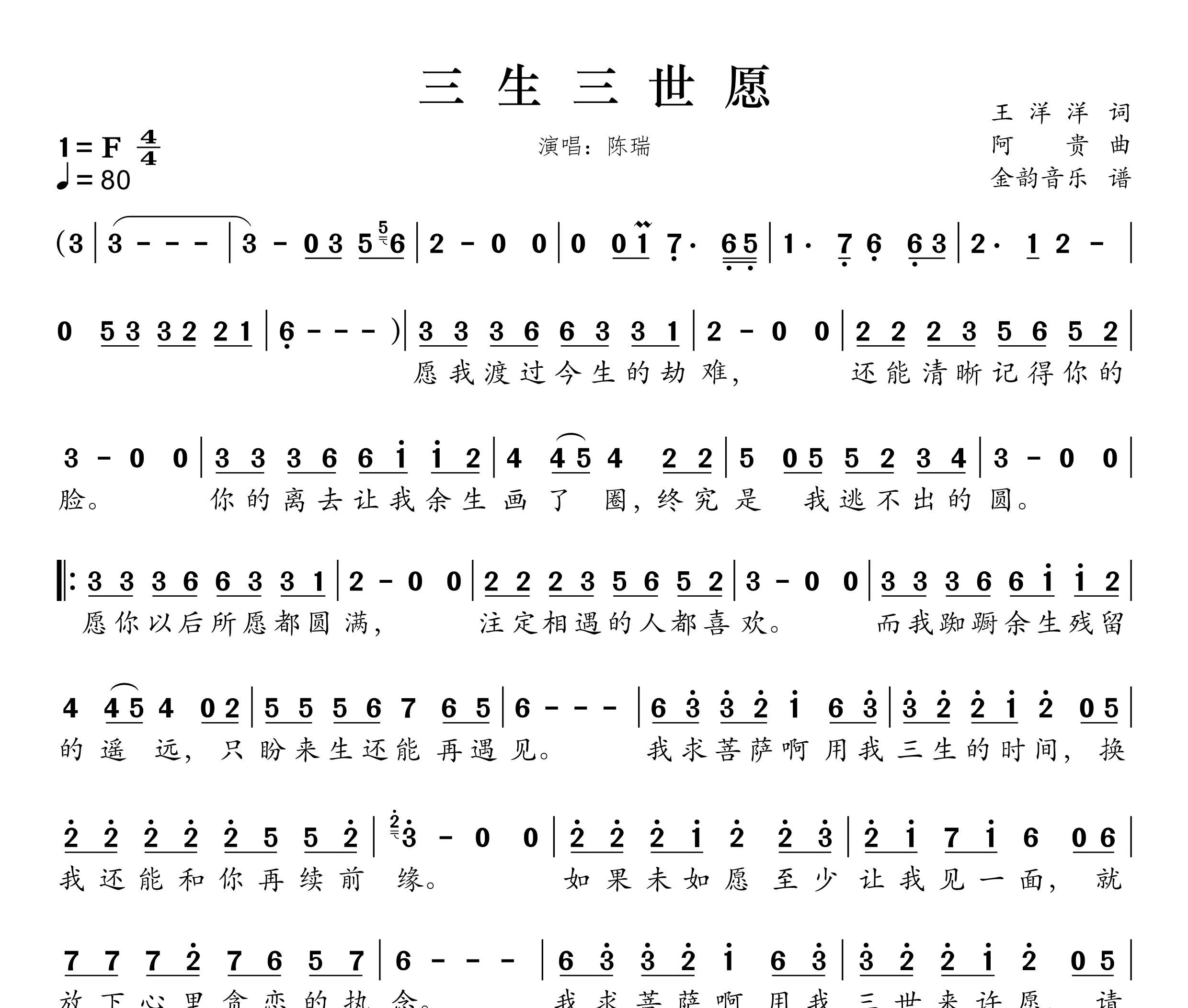 三生三世愿简谱