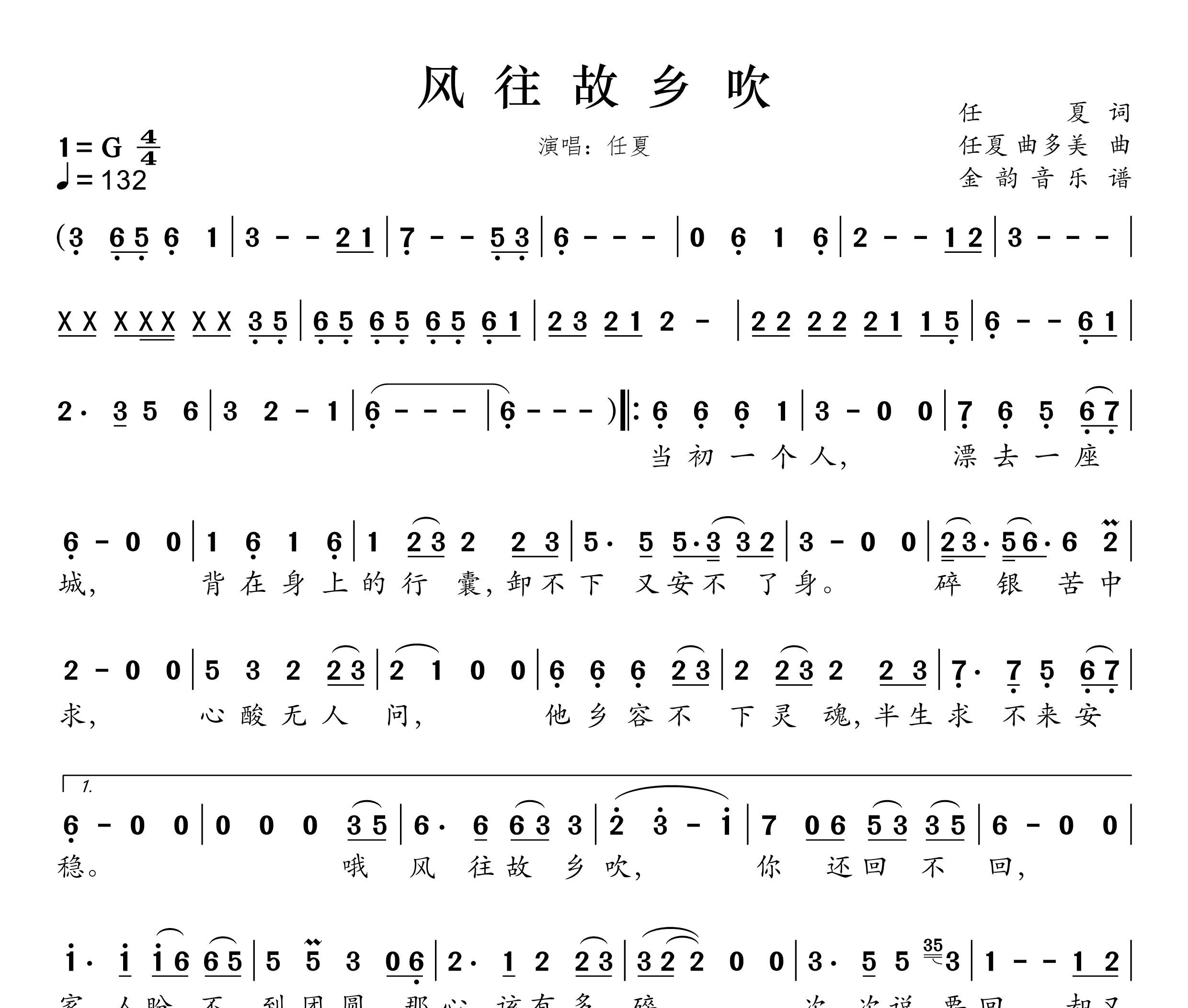 风往故乡吹简谱