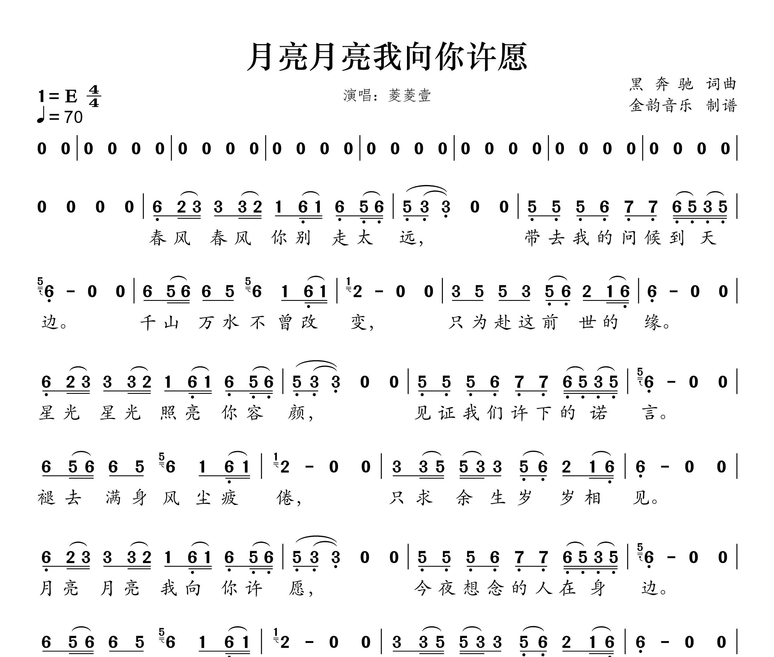 月亮月亮我向你许愿简谱