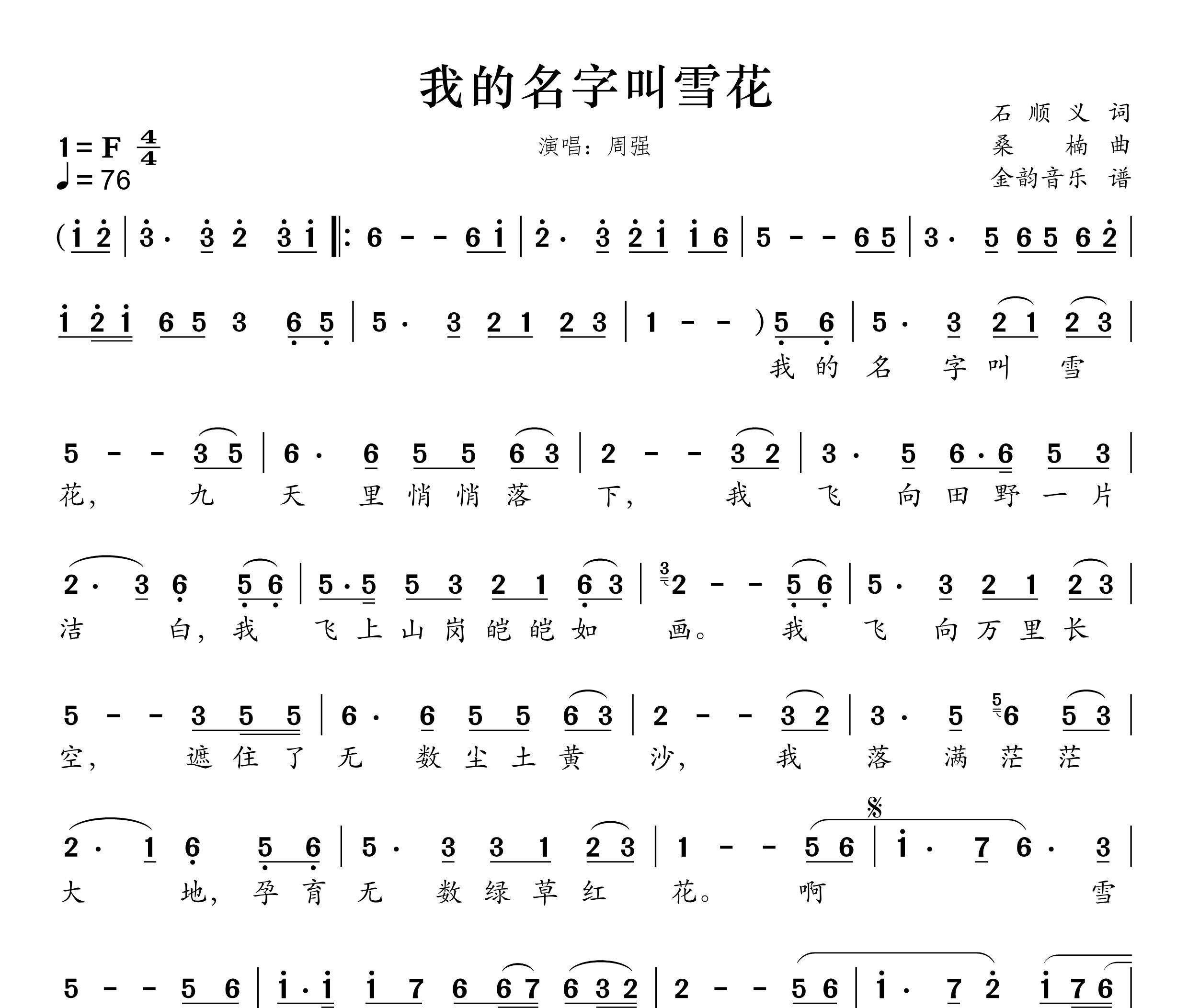 我的名字叫雪花简谱