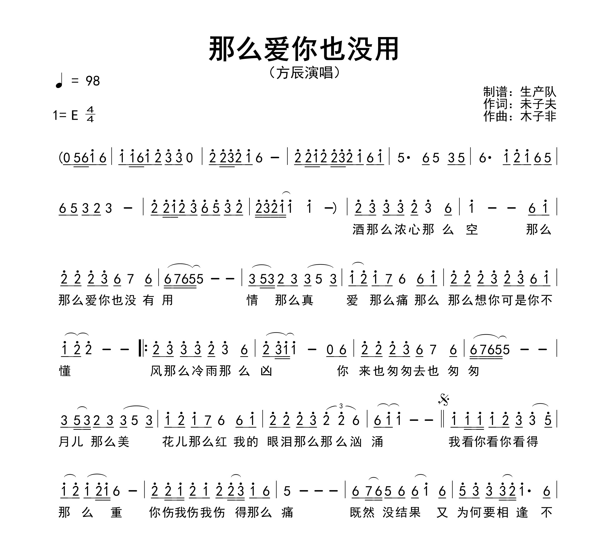 那么爱你也没用简谱