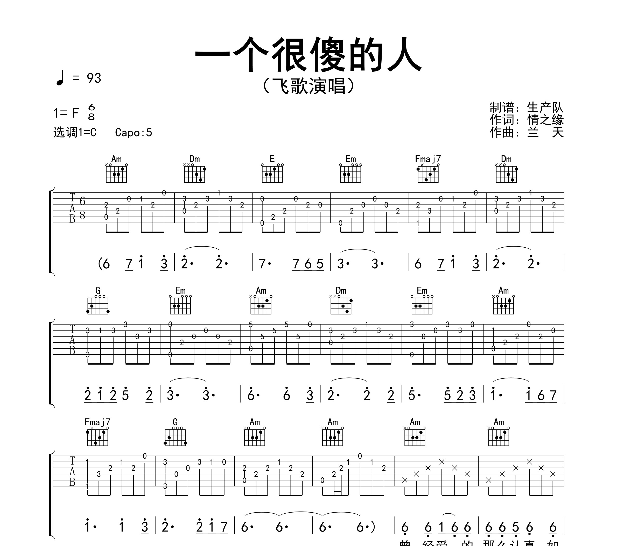 一个很傻的人吉他谱