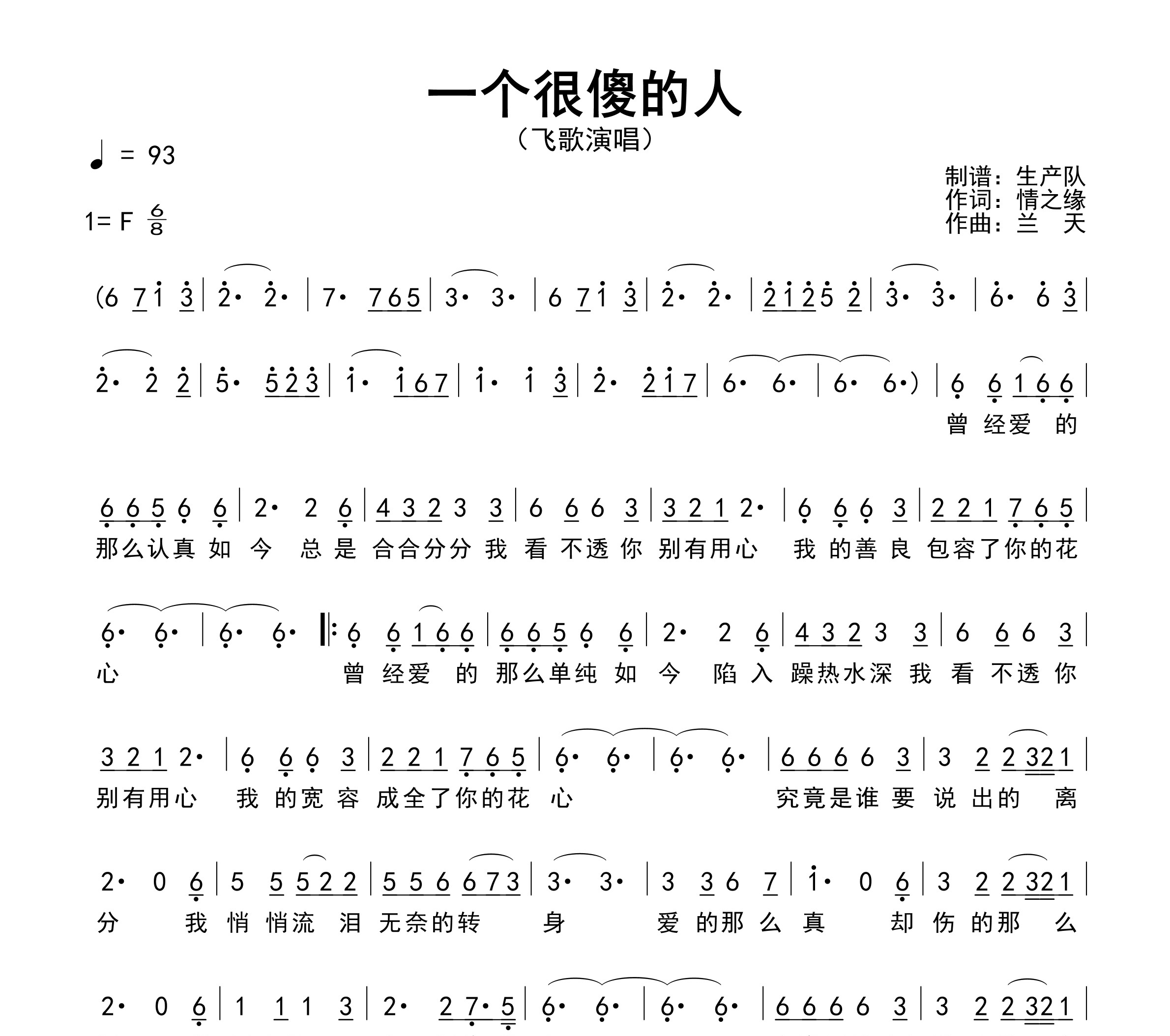 一个很傻的人简谱