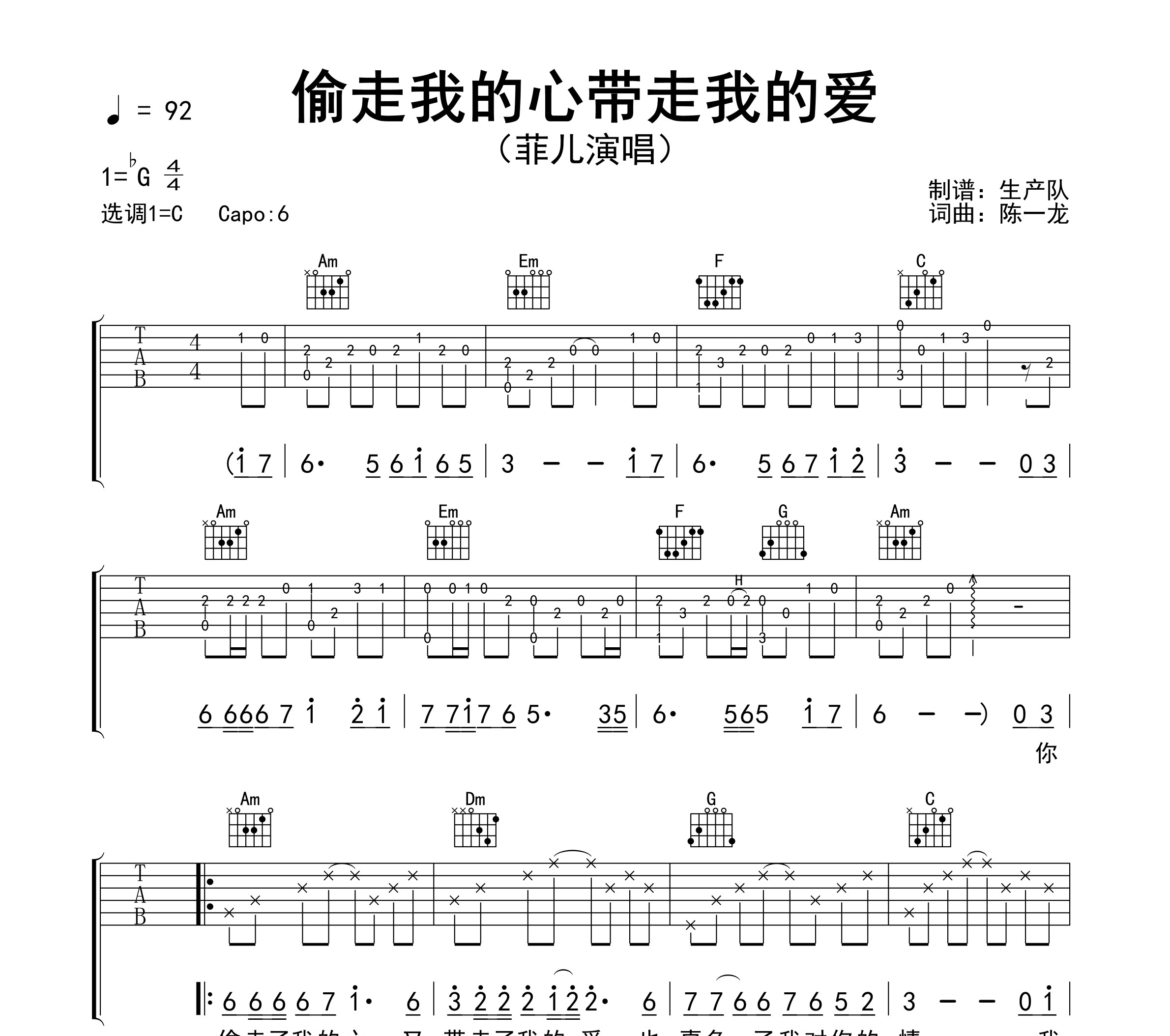 偷走我的心带走我的爱吉他谱