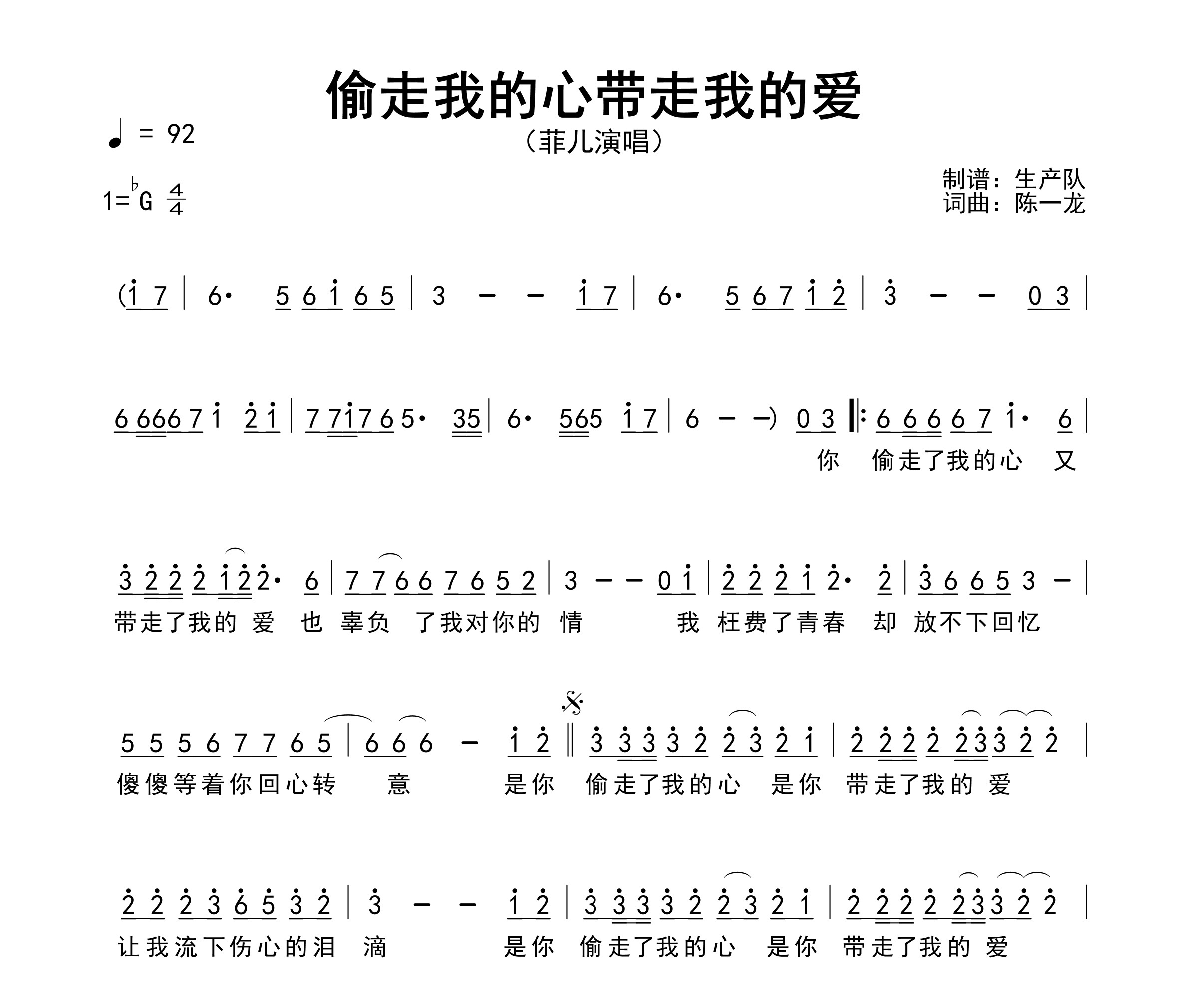 偷走我的心带走我的爱简谱