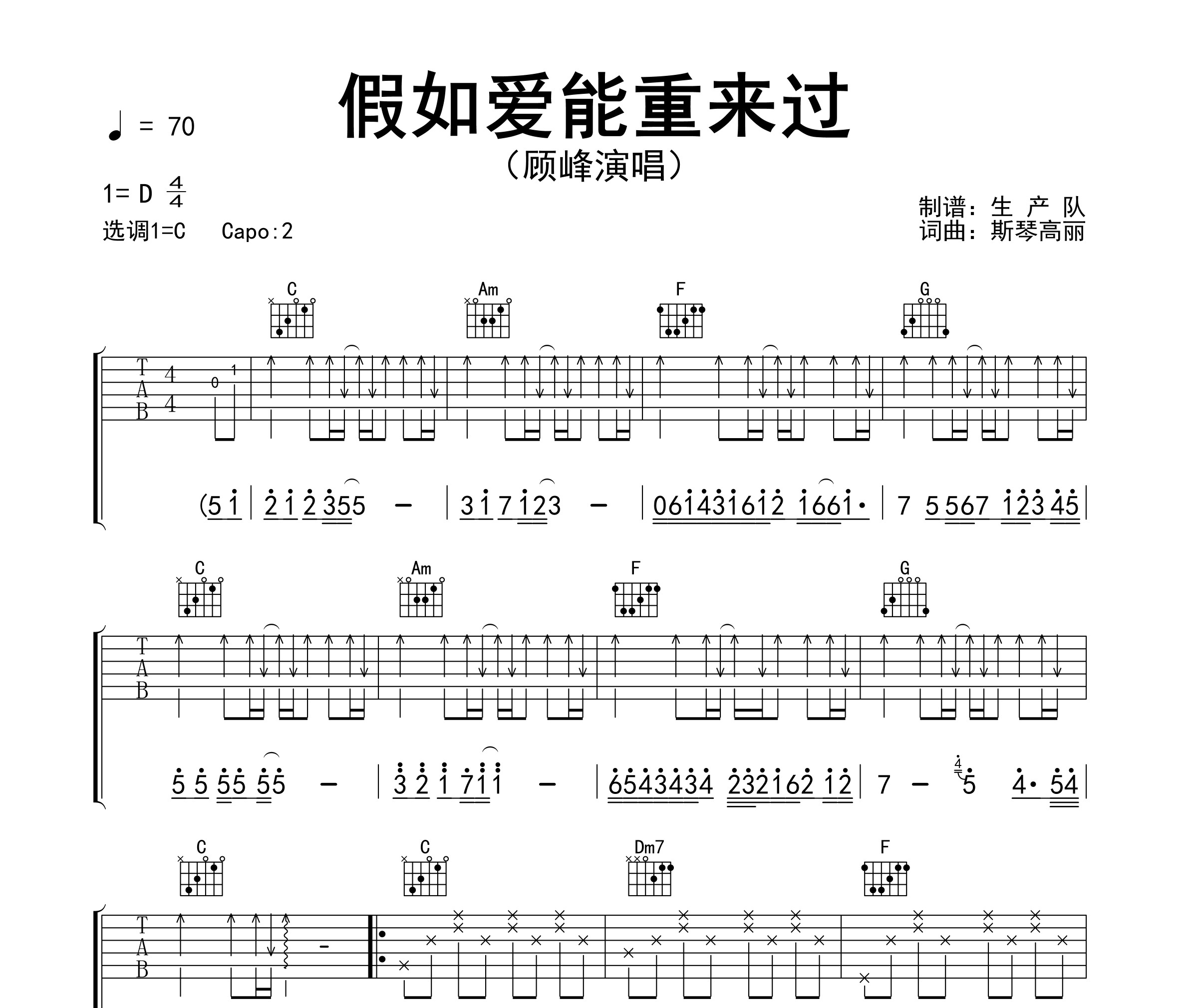 假如爱能重来过吉他谱