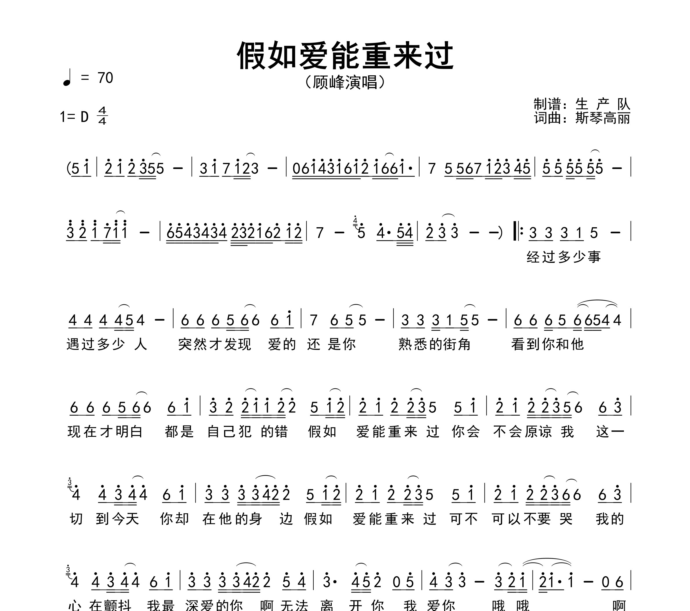 假如爱能重来过简谱