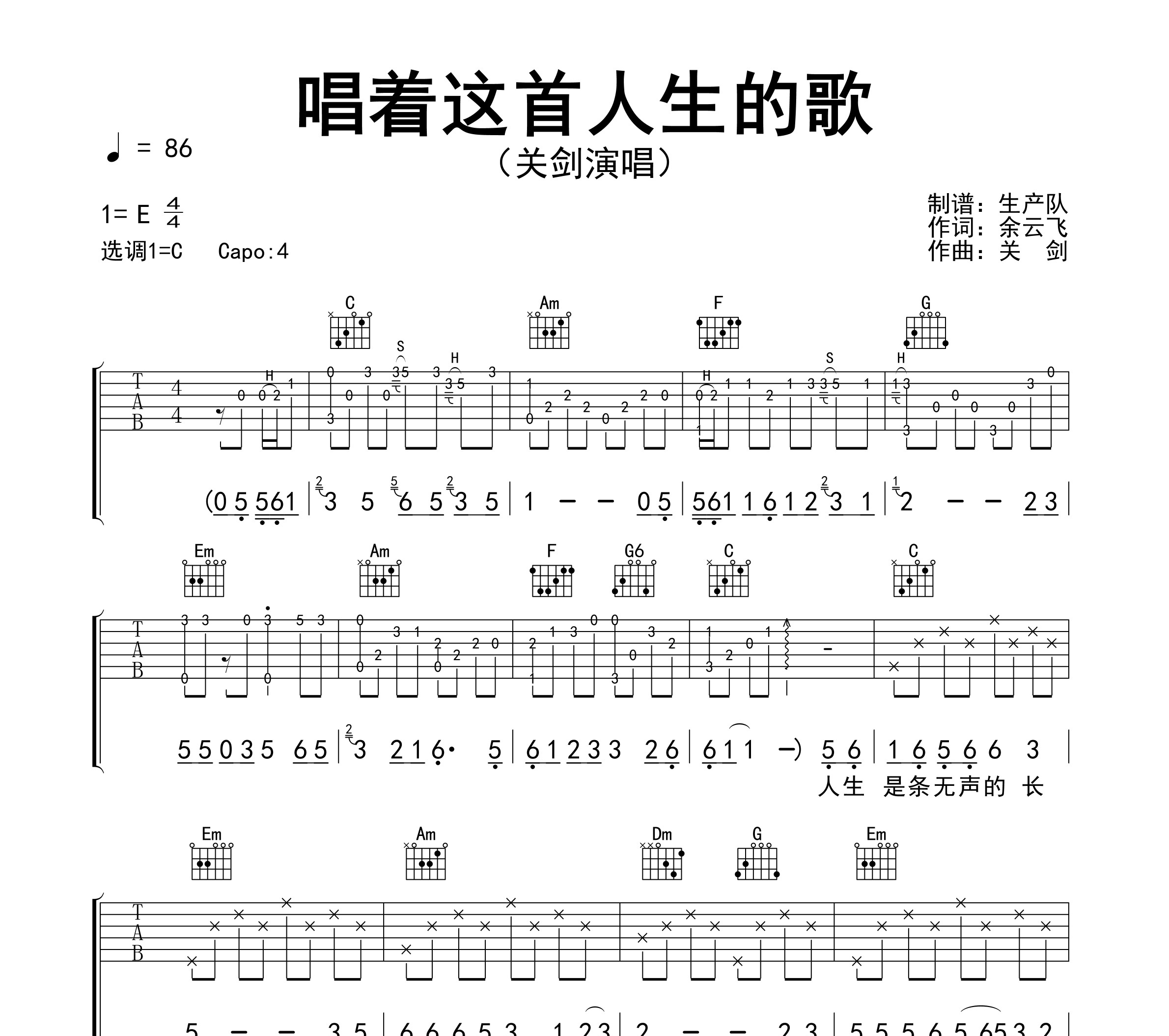 唱着这首人生的歌吉他谱