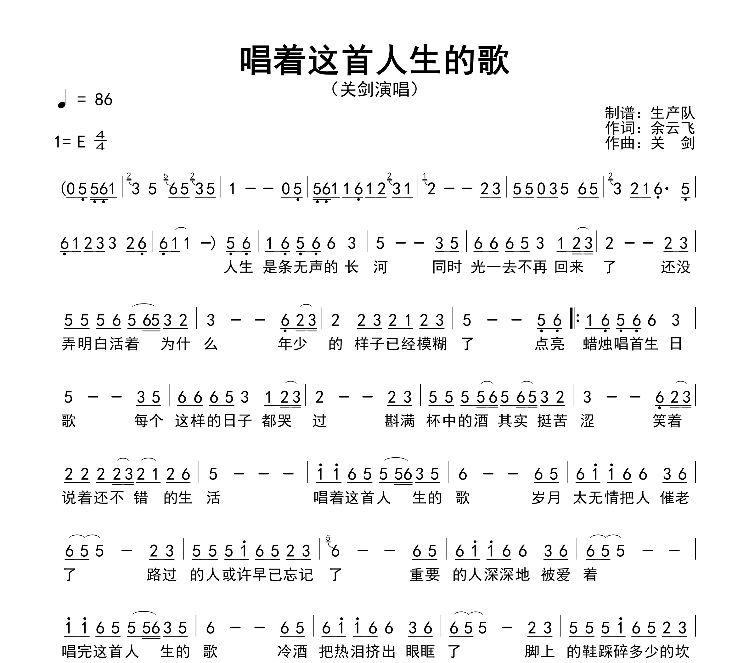 唱着这首人生的歌简谱