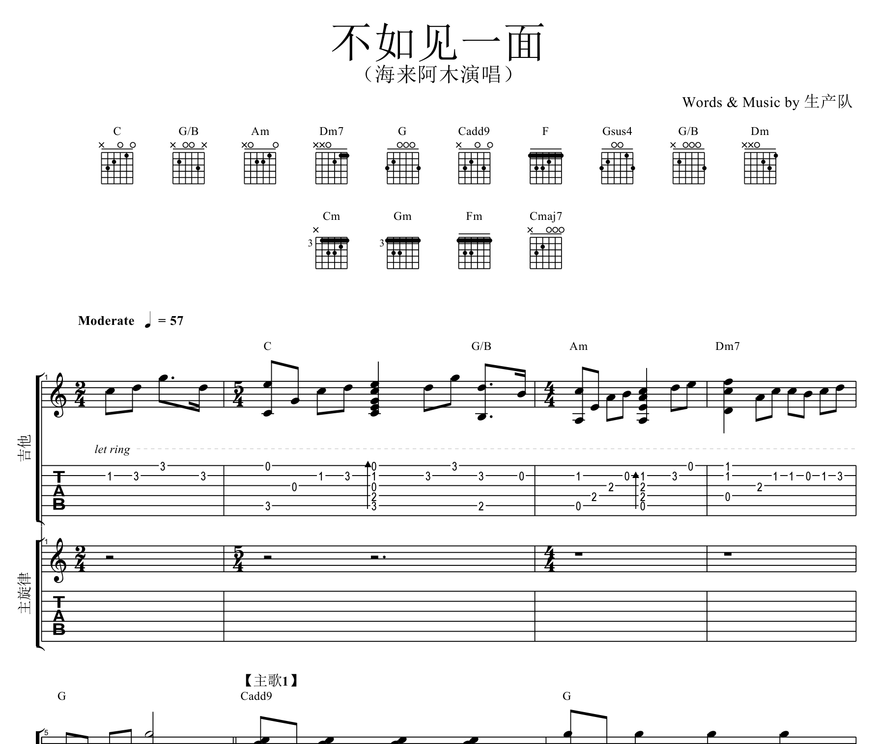 不如见一面吉他谱