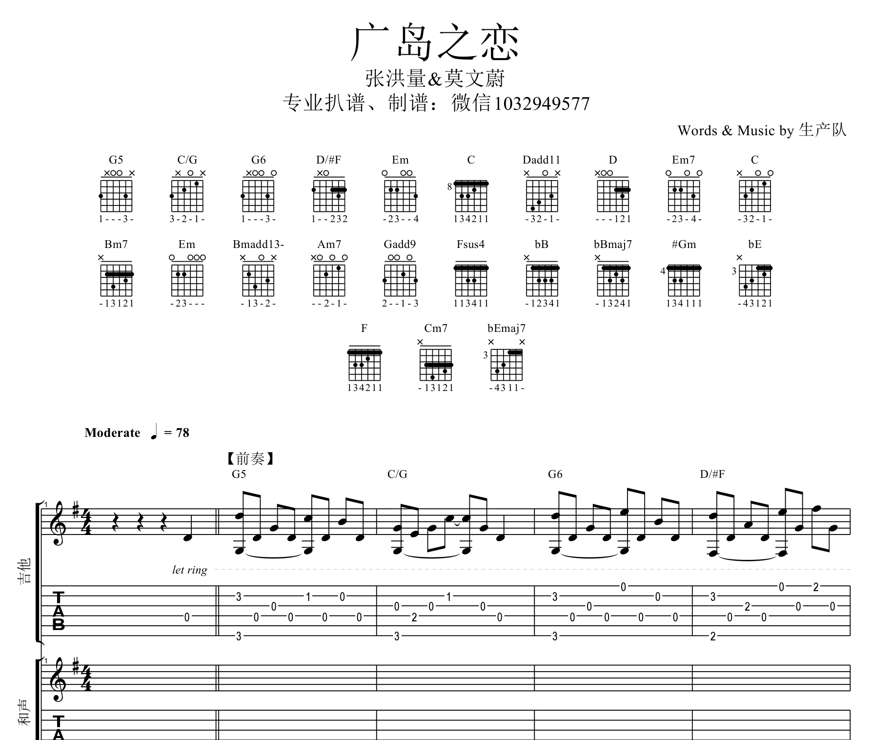 广岛之恋吉他谱