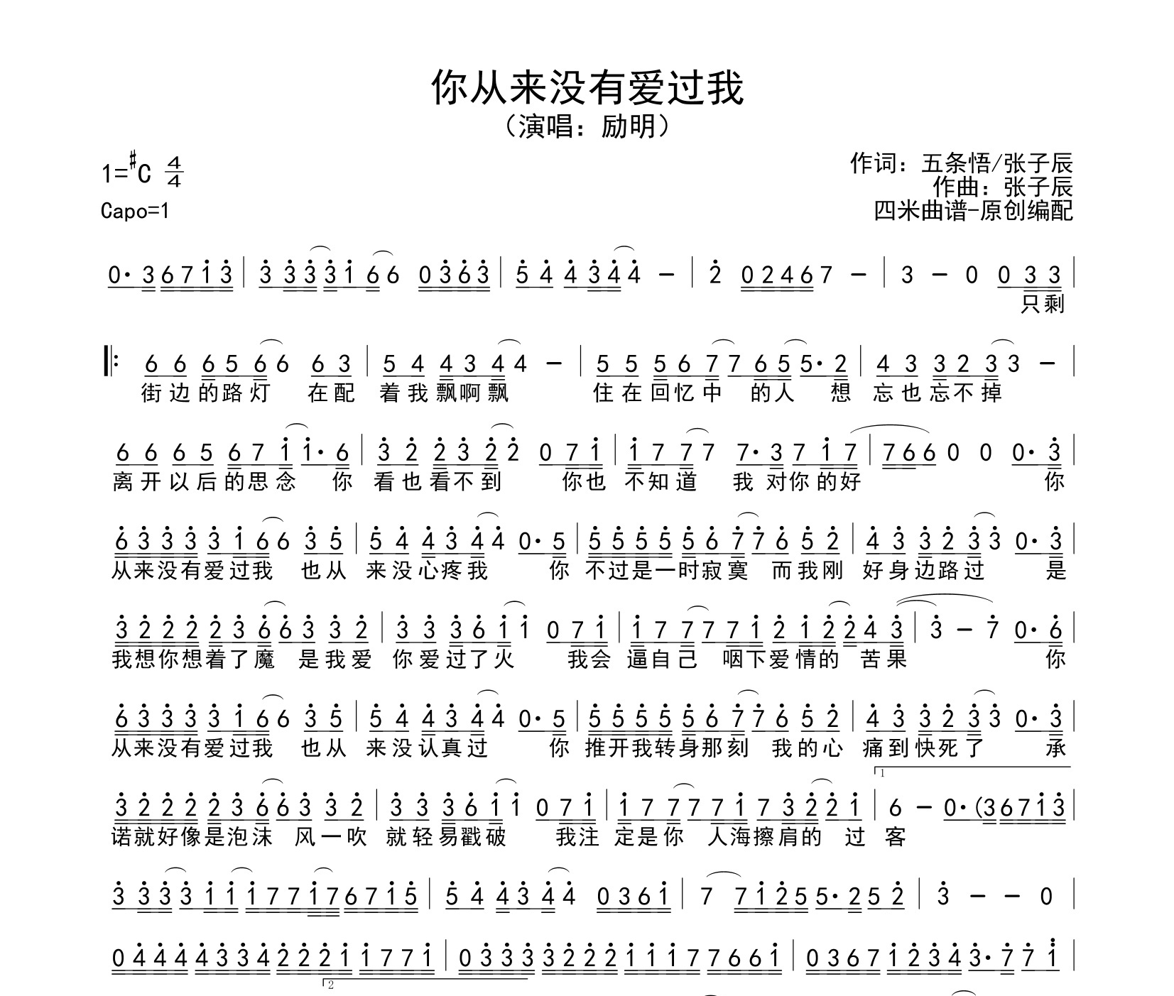 你从来没有爱过我简谱