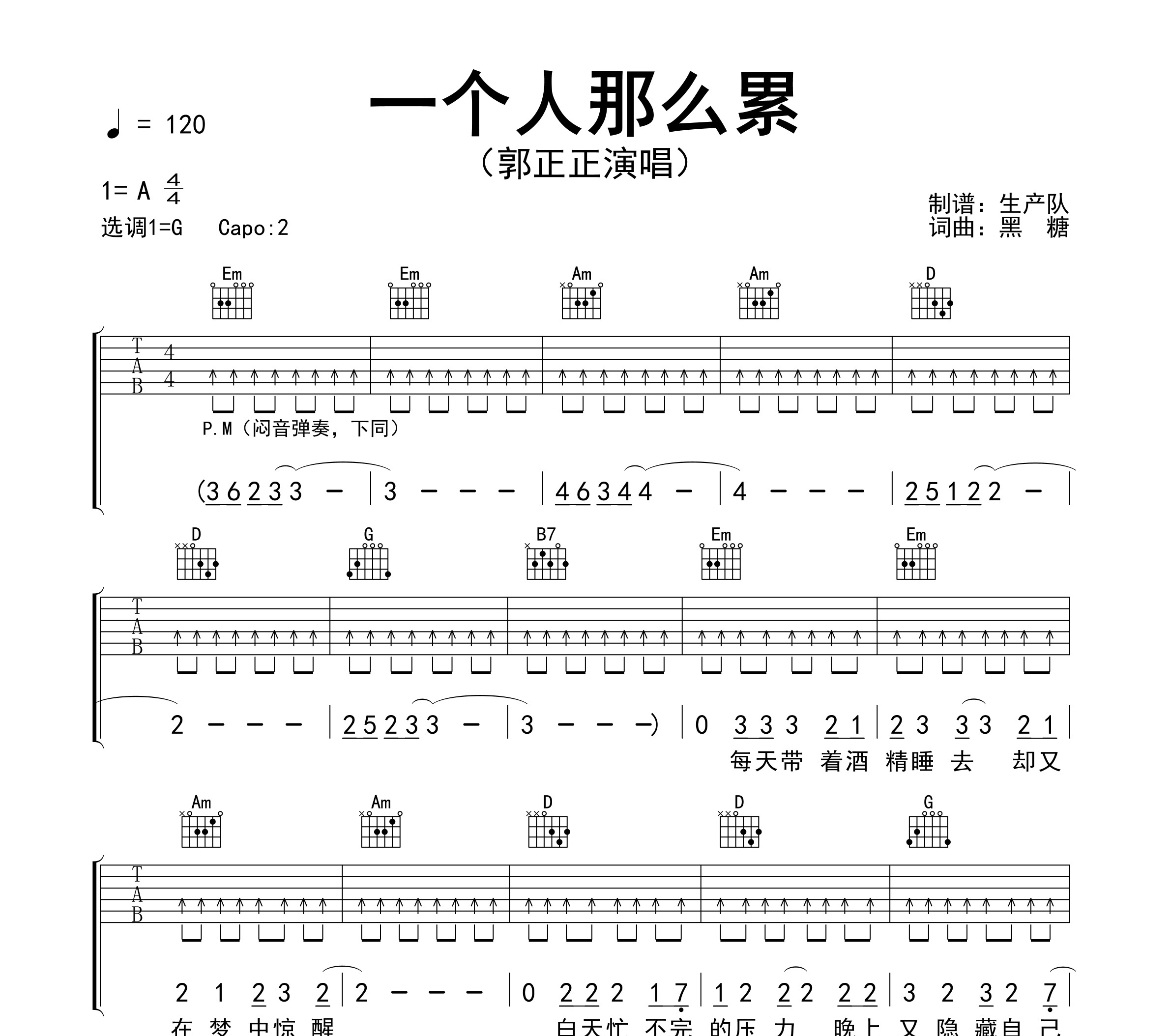 一个人那么累吉他谱