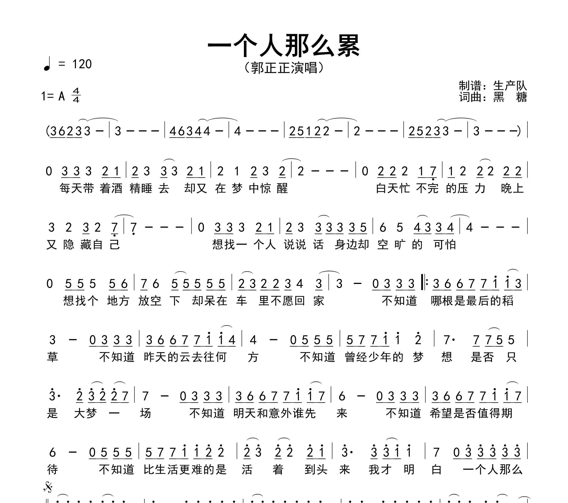 一个人那么累简谱