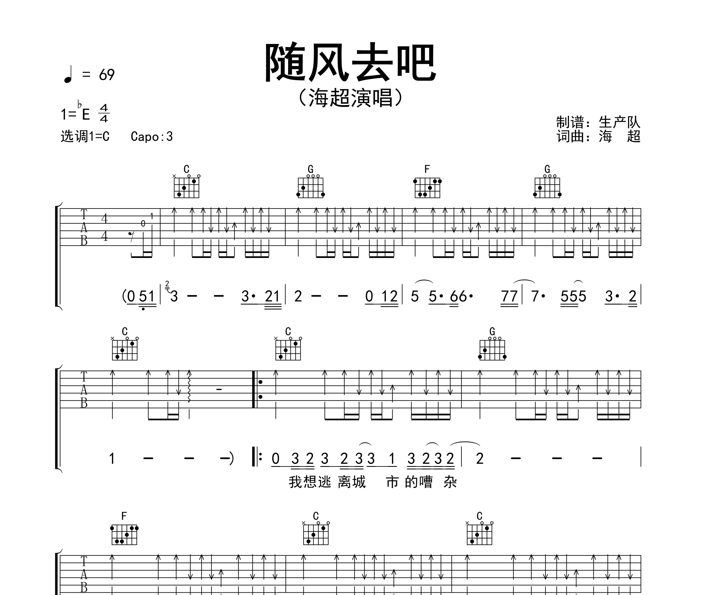 随风去吧吉他谱