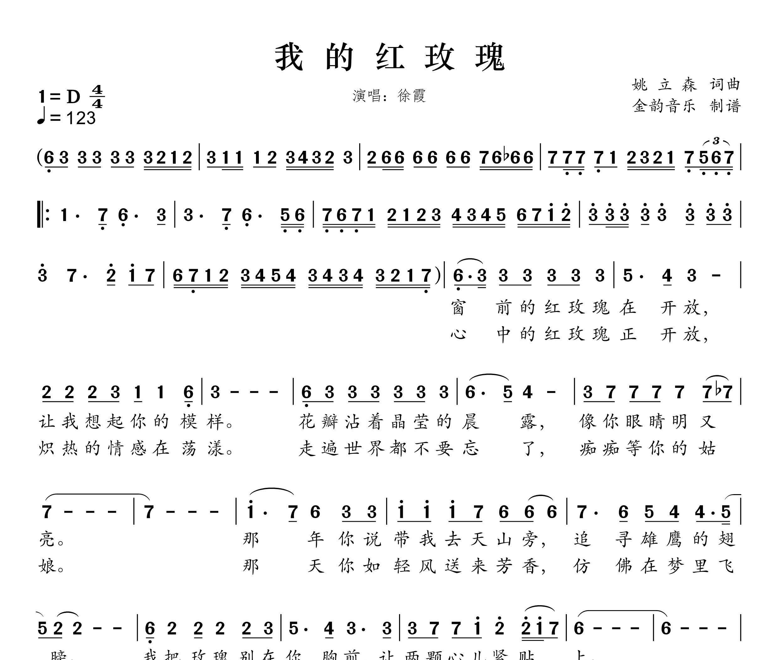 我的红玫瑰简谱