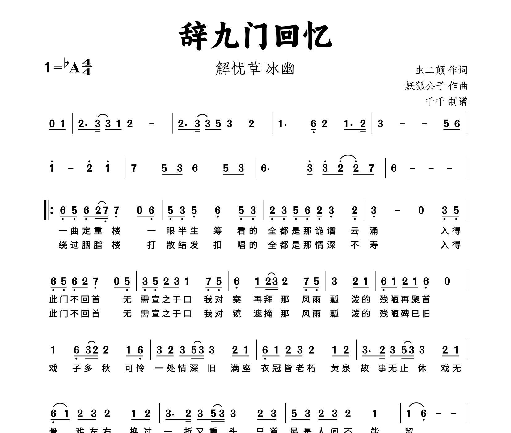 辞九门回忆简谱