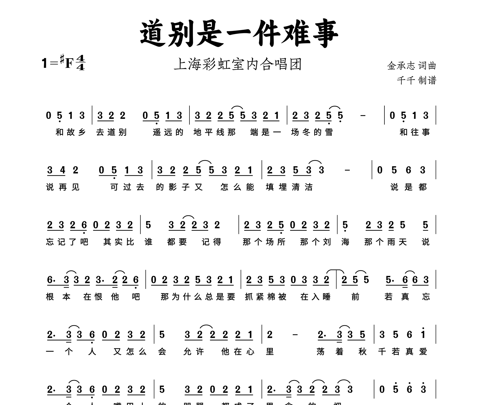 道别是一件难事简谱