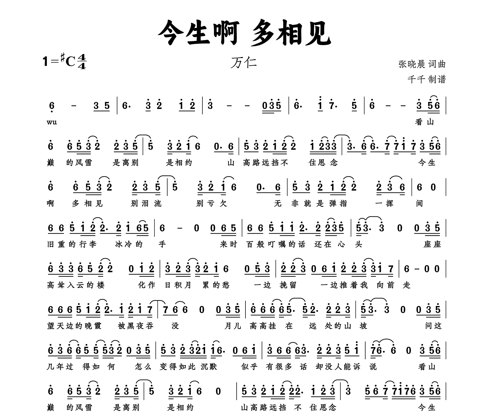 今生啊 多相见简谱