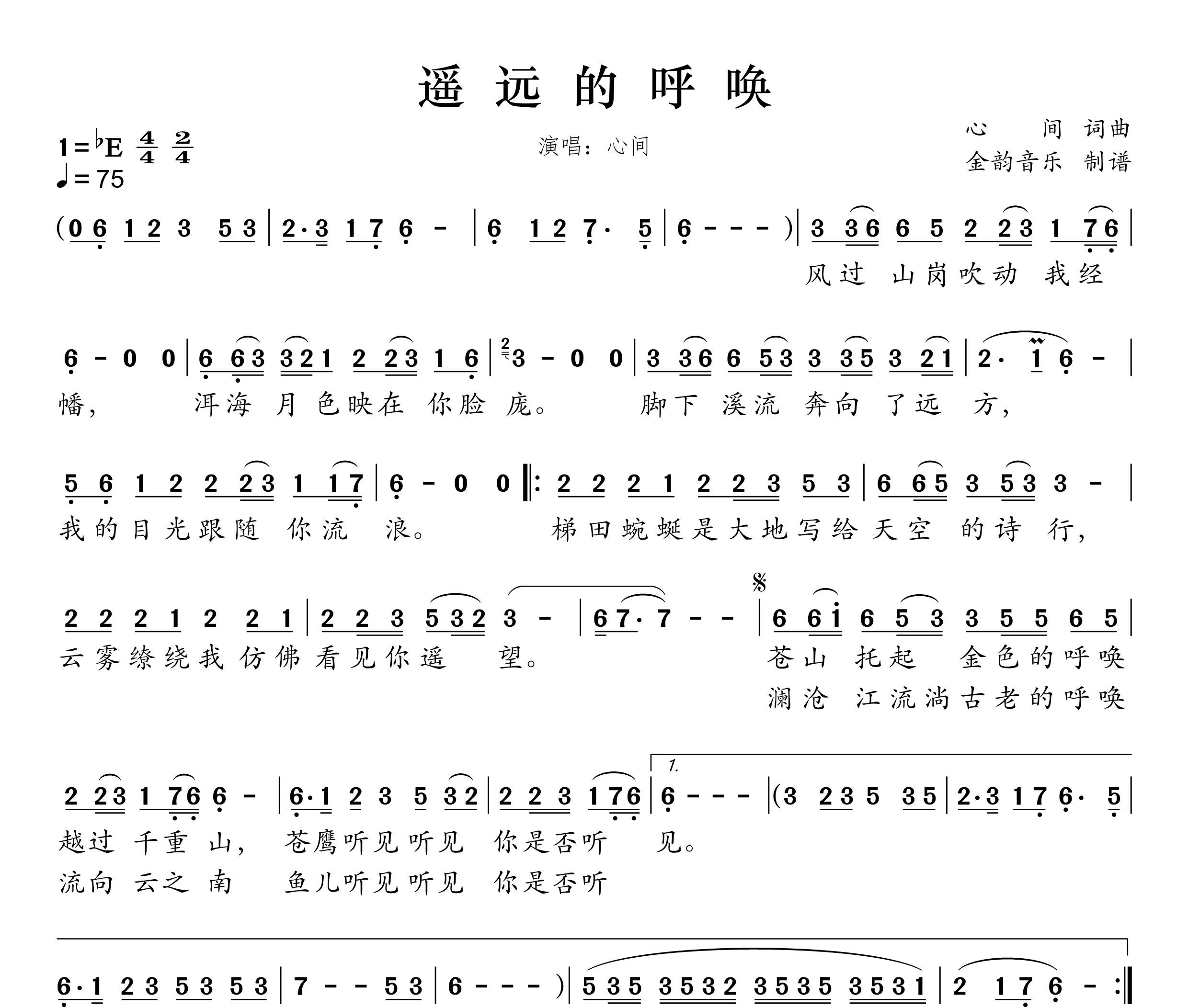 遥远的呼唤简谱