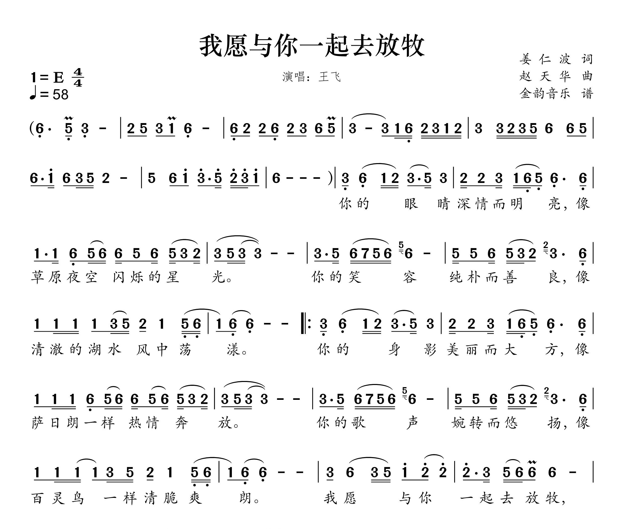 我缘与你一起去放牧简谱