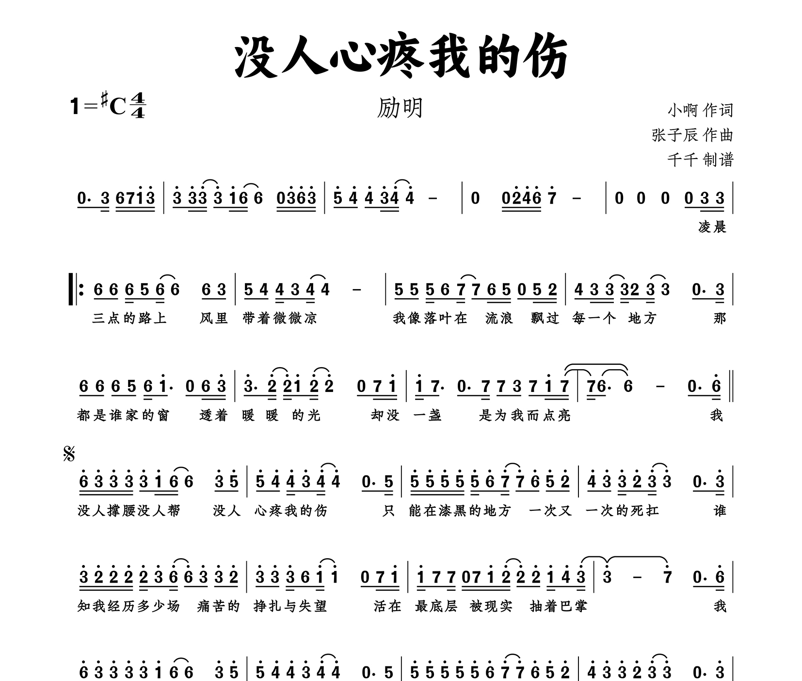 没人心疼我的伤简谱