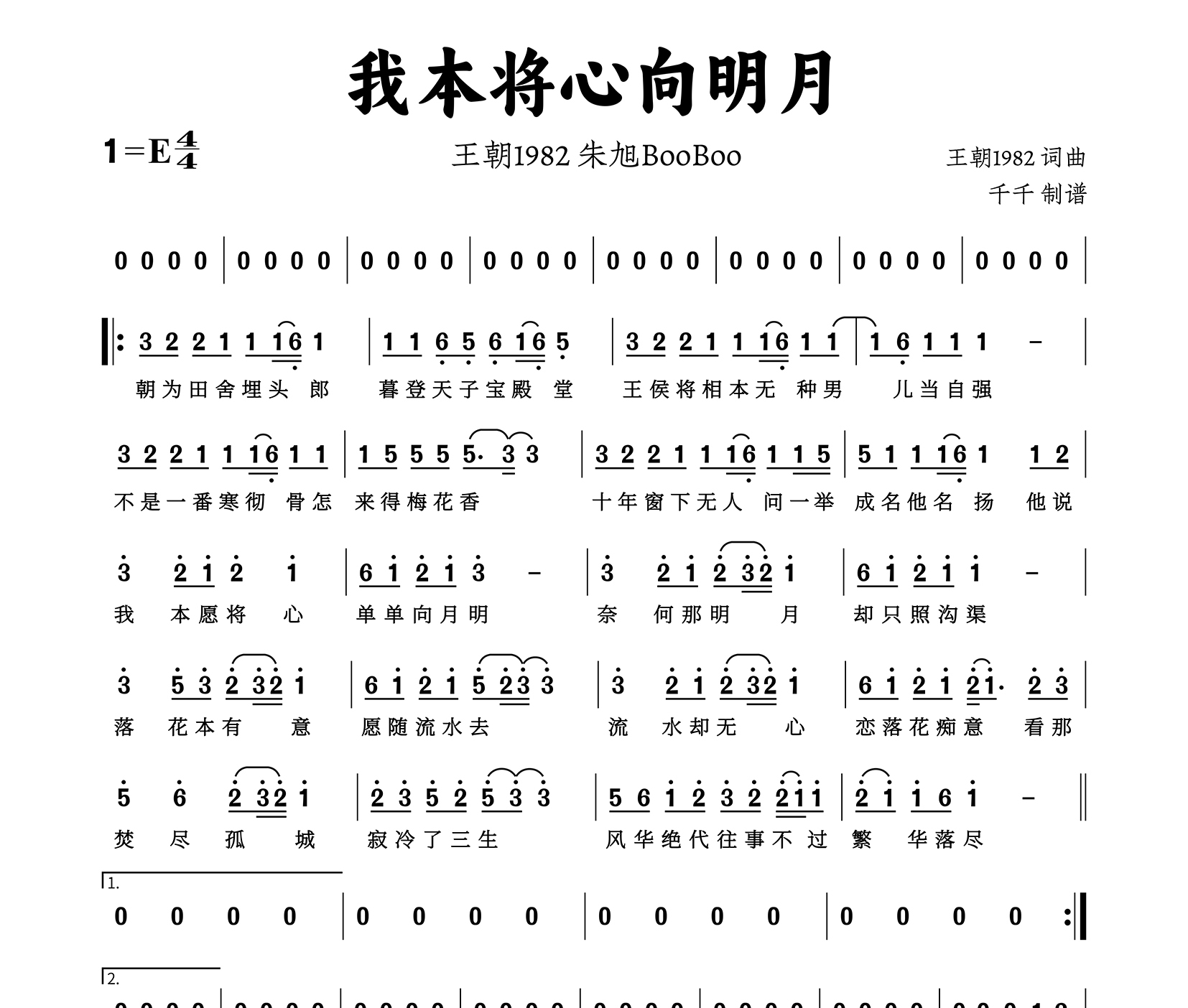 我本将心向明月简谱