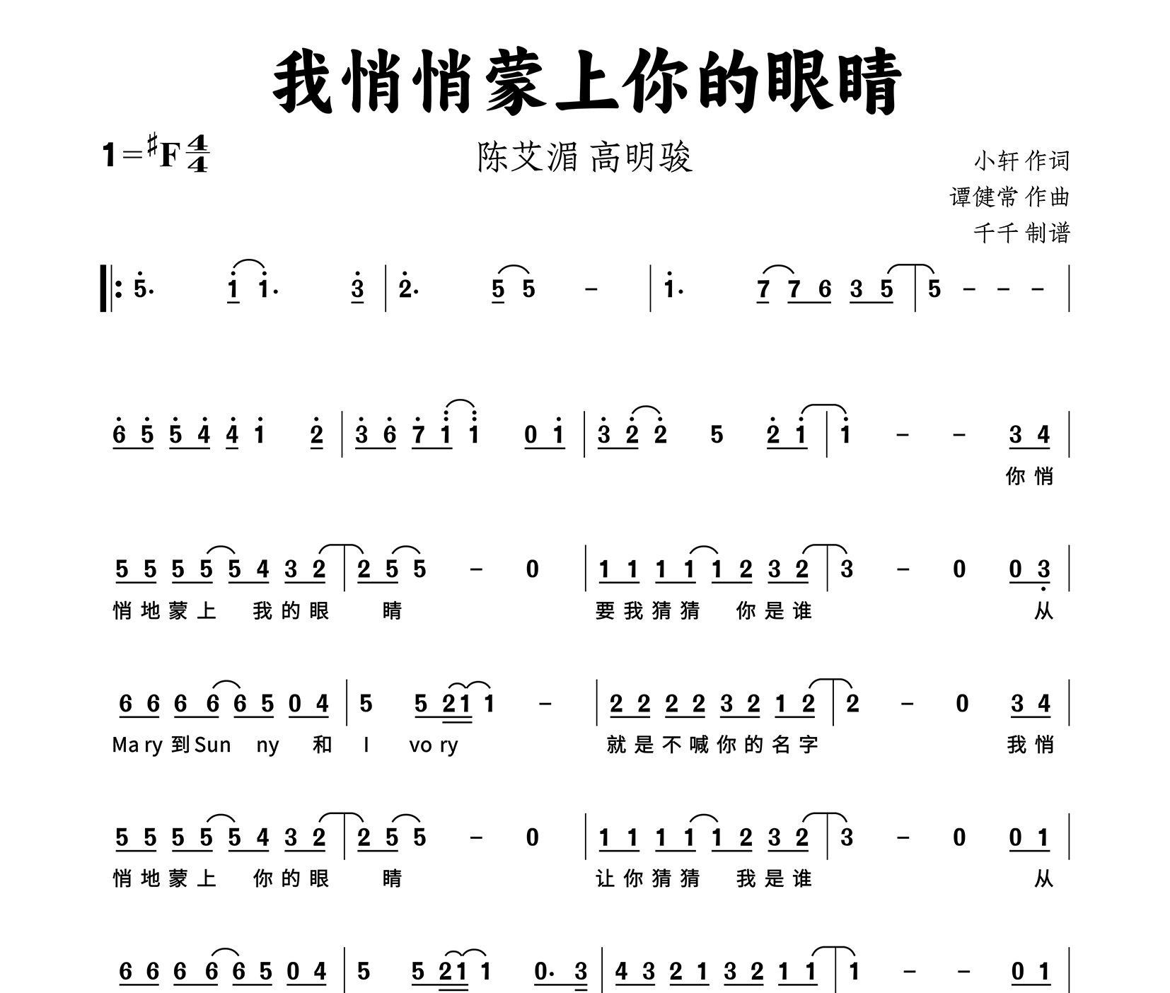 我悄悄蒙上你的眼睛简谱
