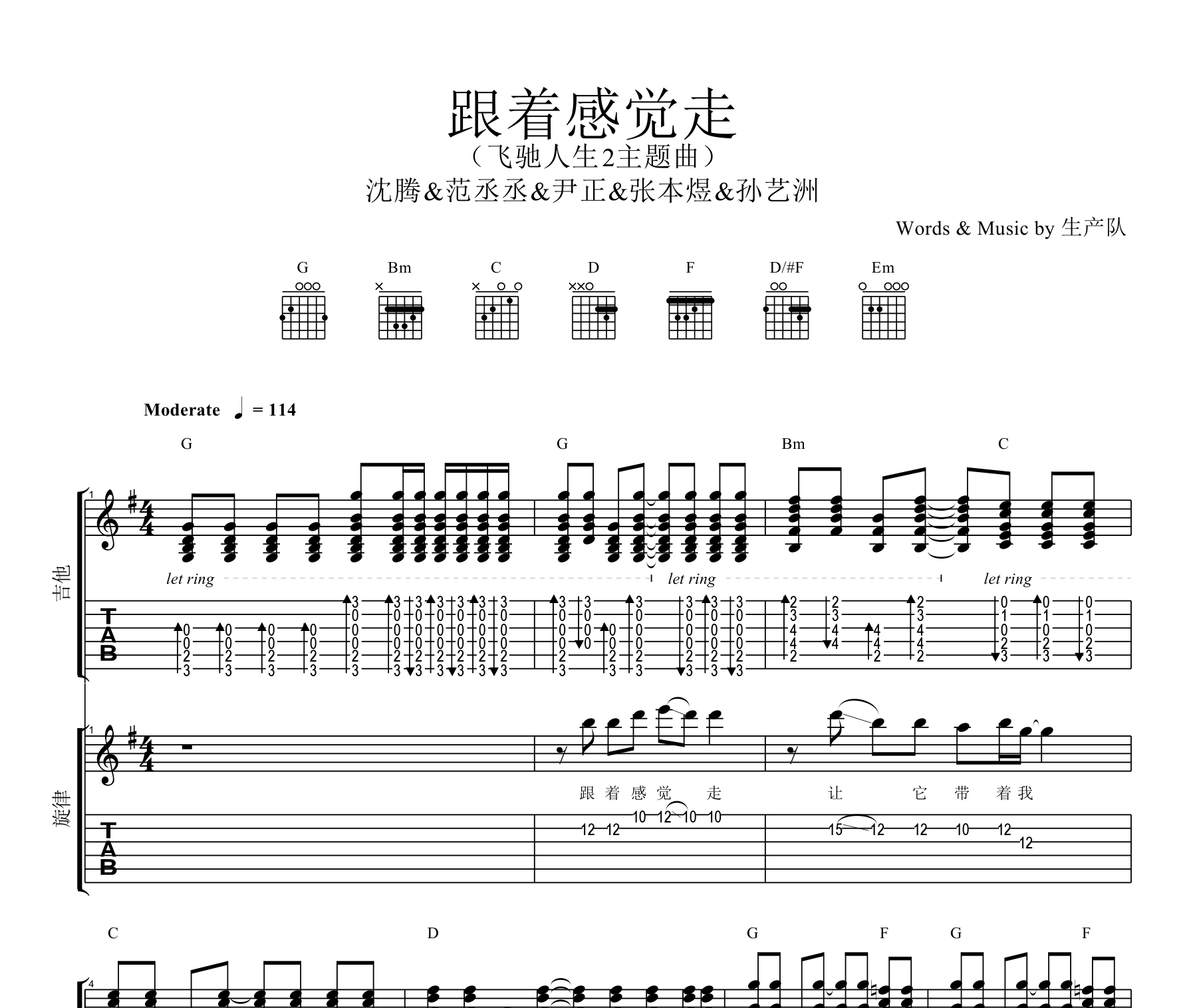 跟着感觉走吉他谱