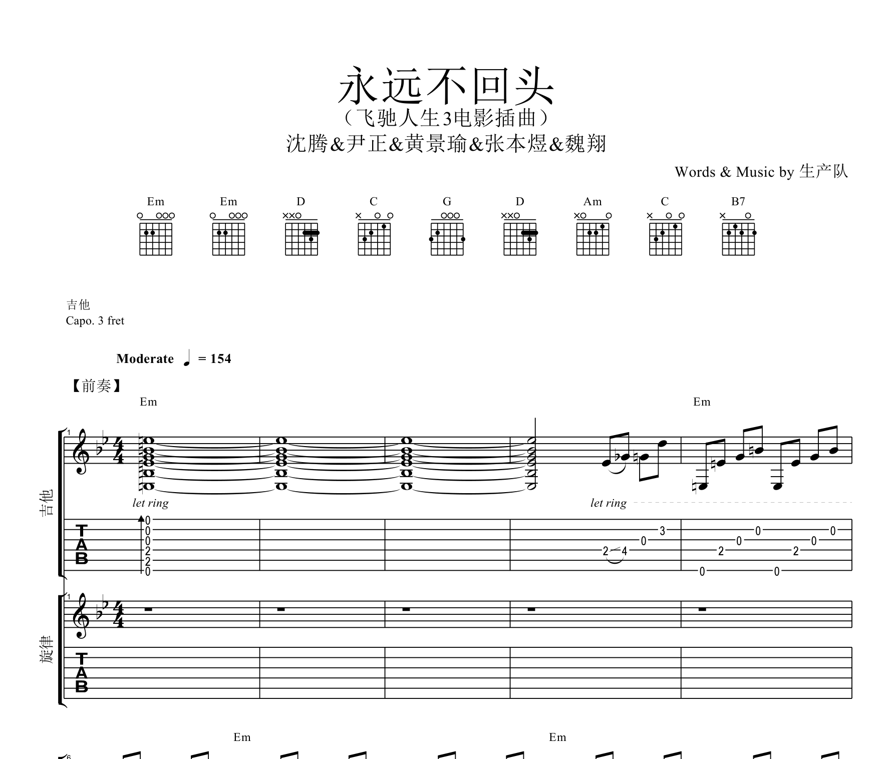 永远不回头吉他谱