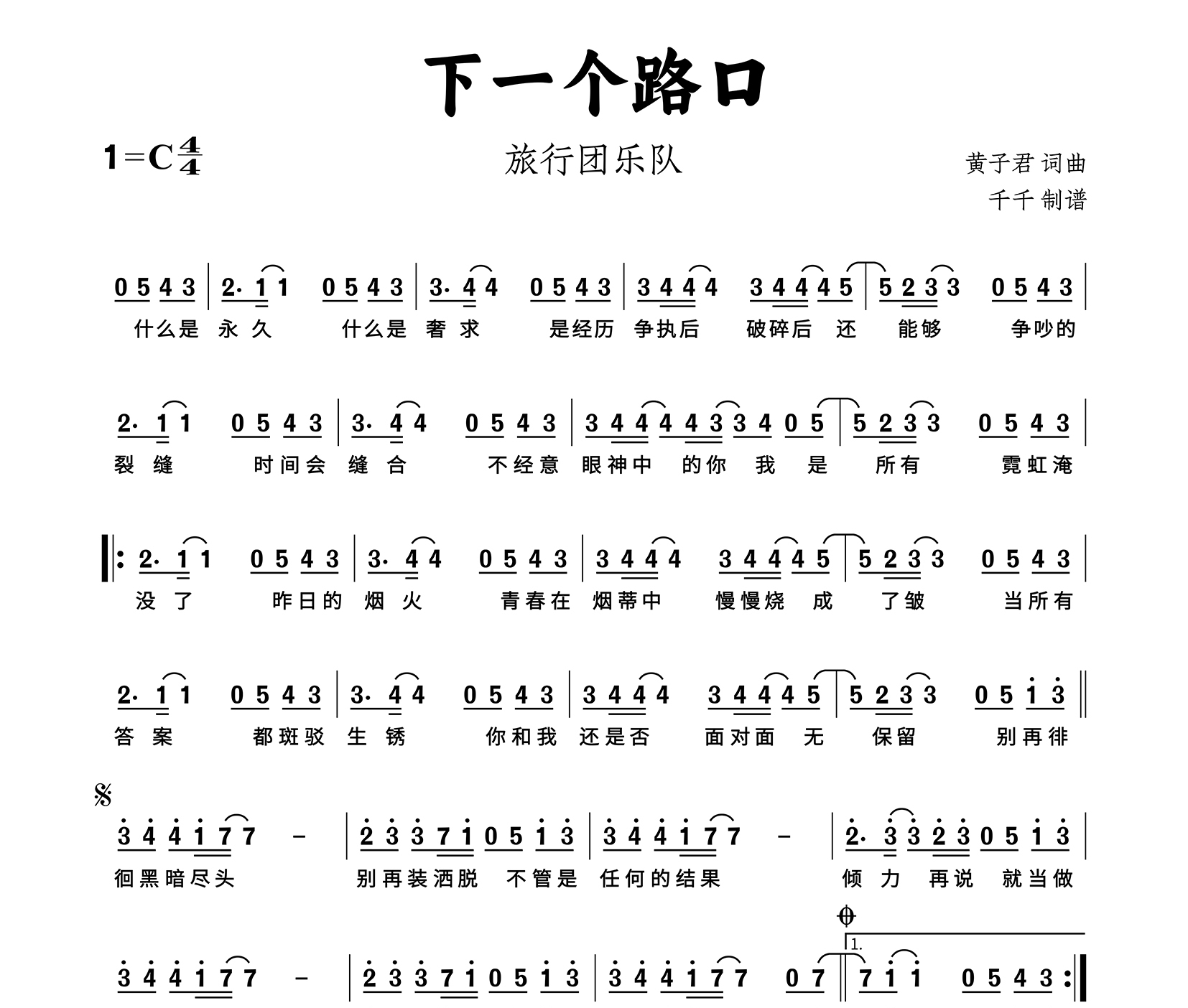 下一个路口简谱