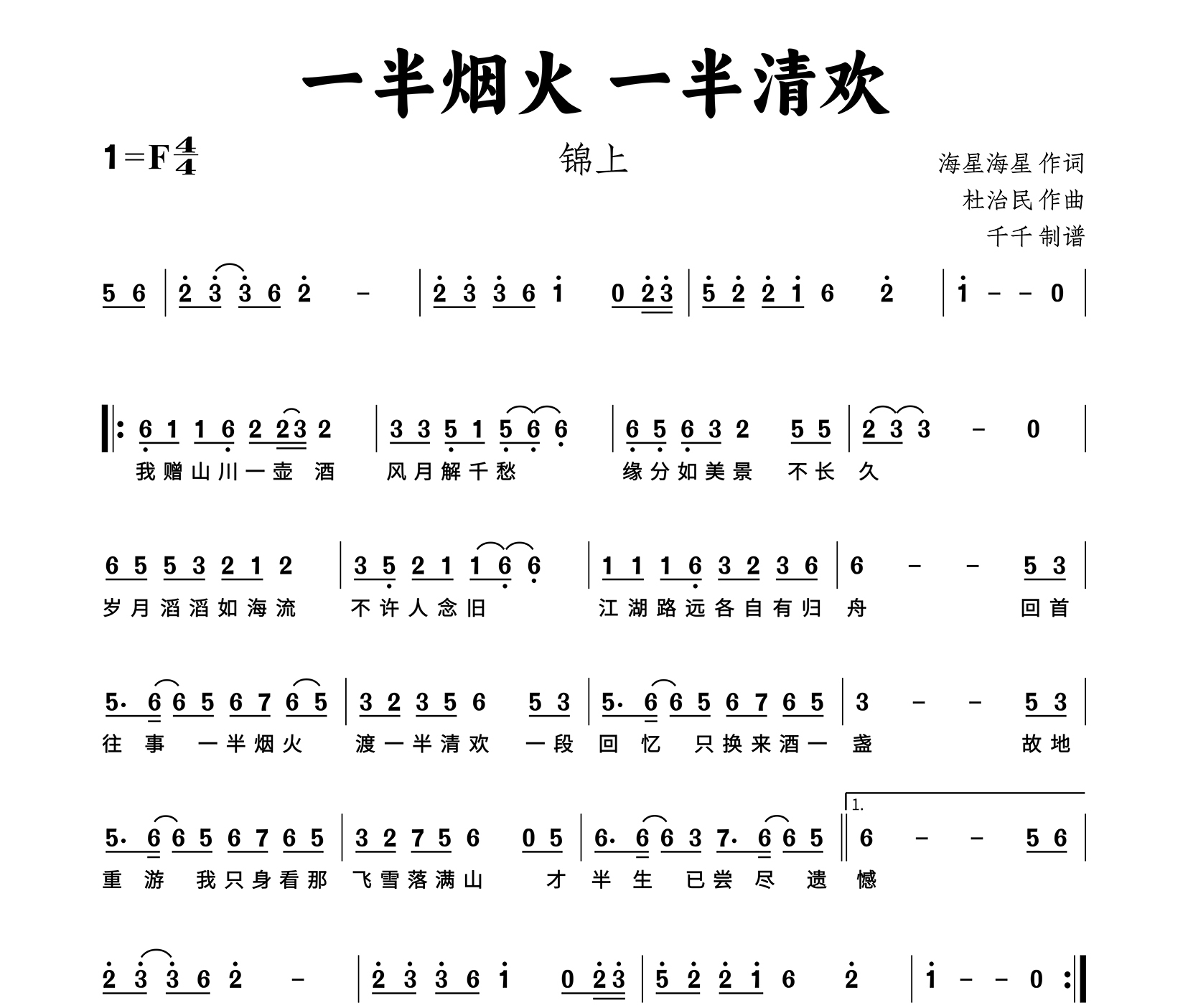 一半烟火一半清欢简谱