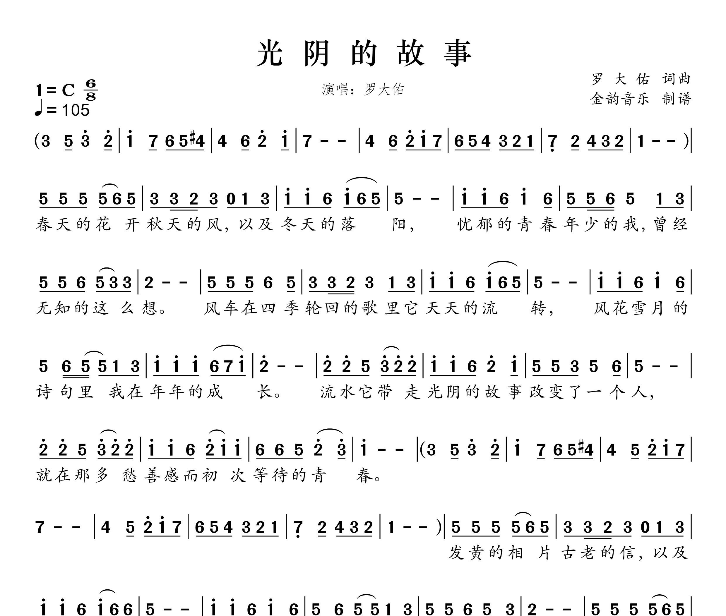 光阴的故事简谱