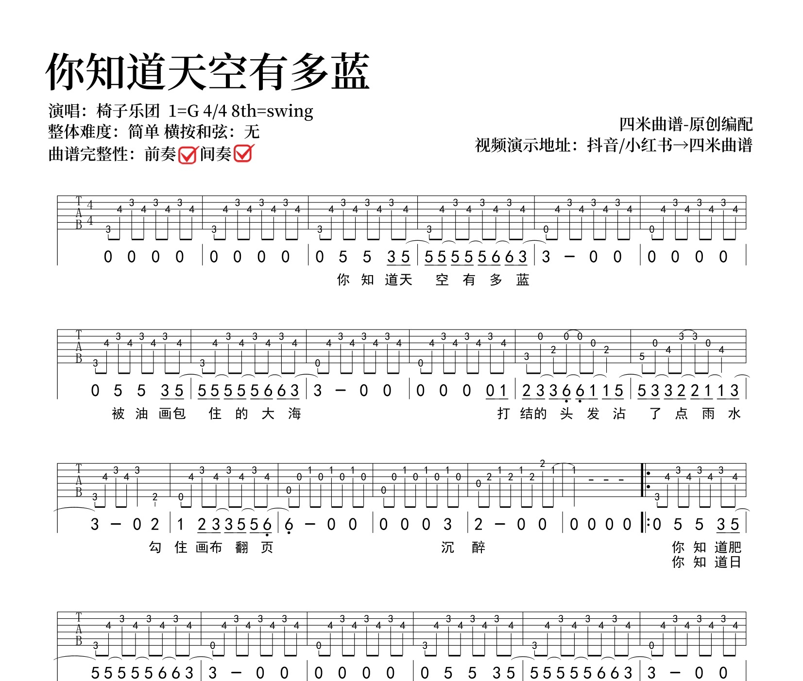 你知道天空有多蓝吉他谱