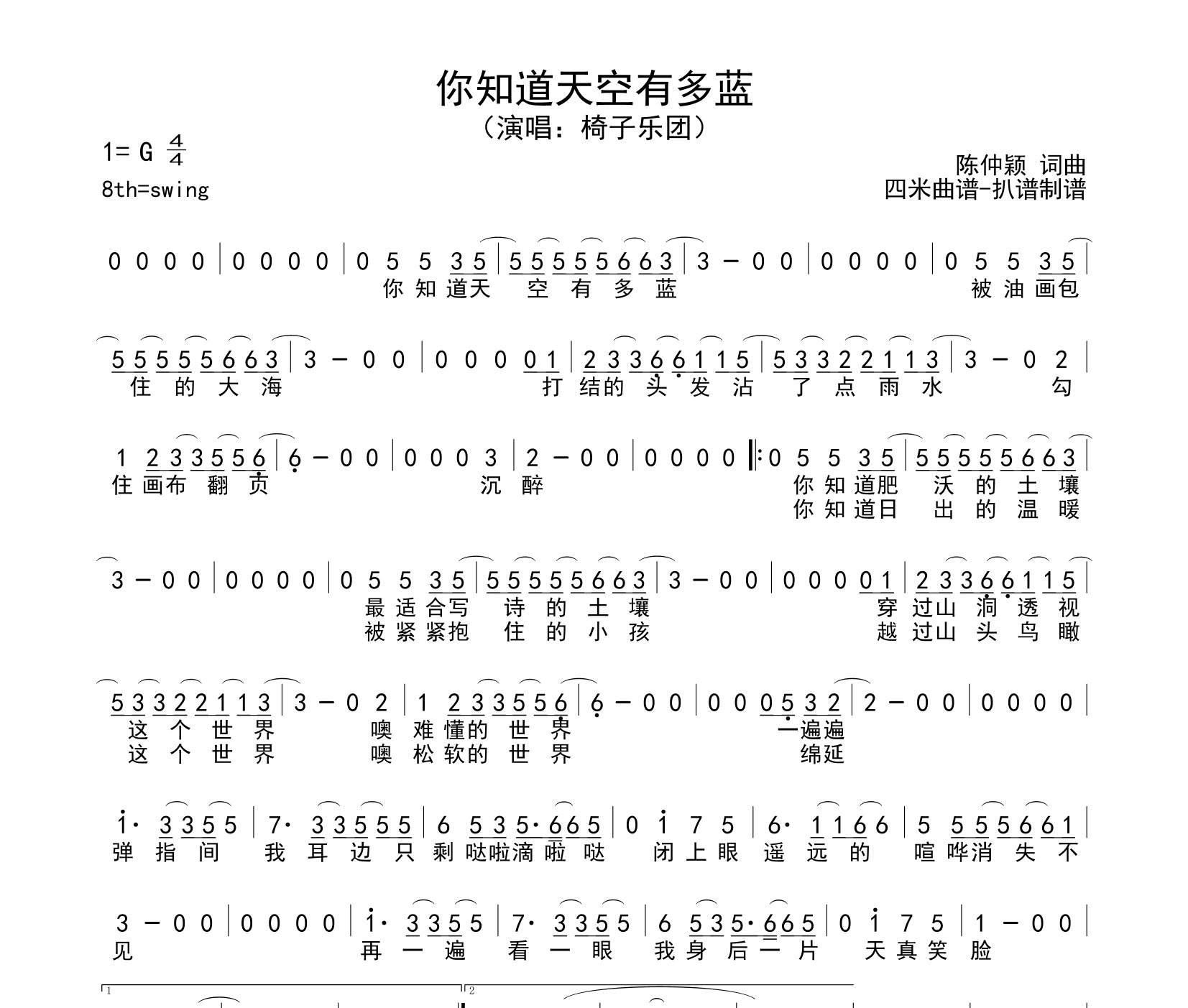 你知道天空有多蓝简谱