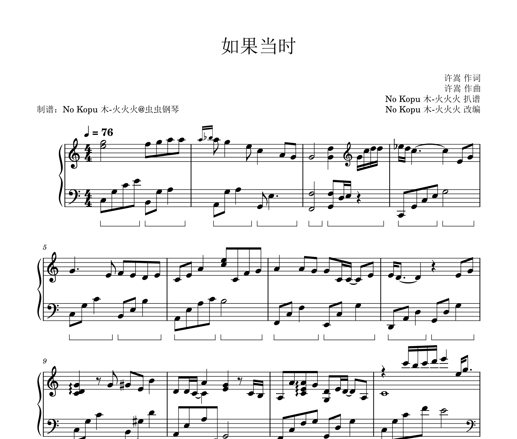 如果当时钢琴谱