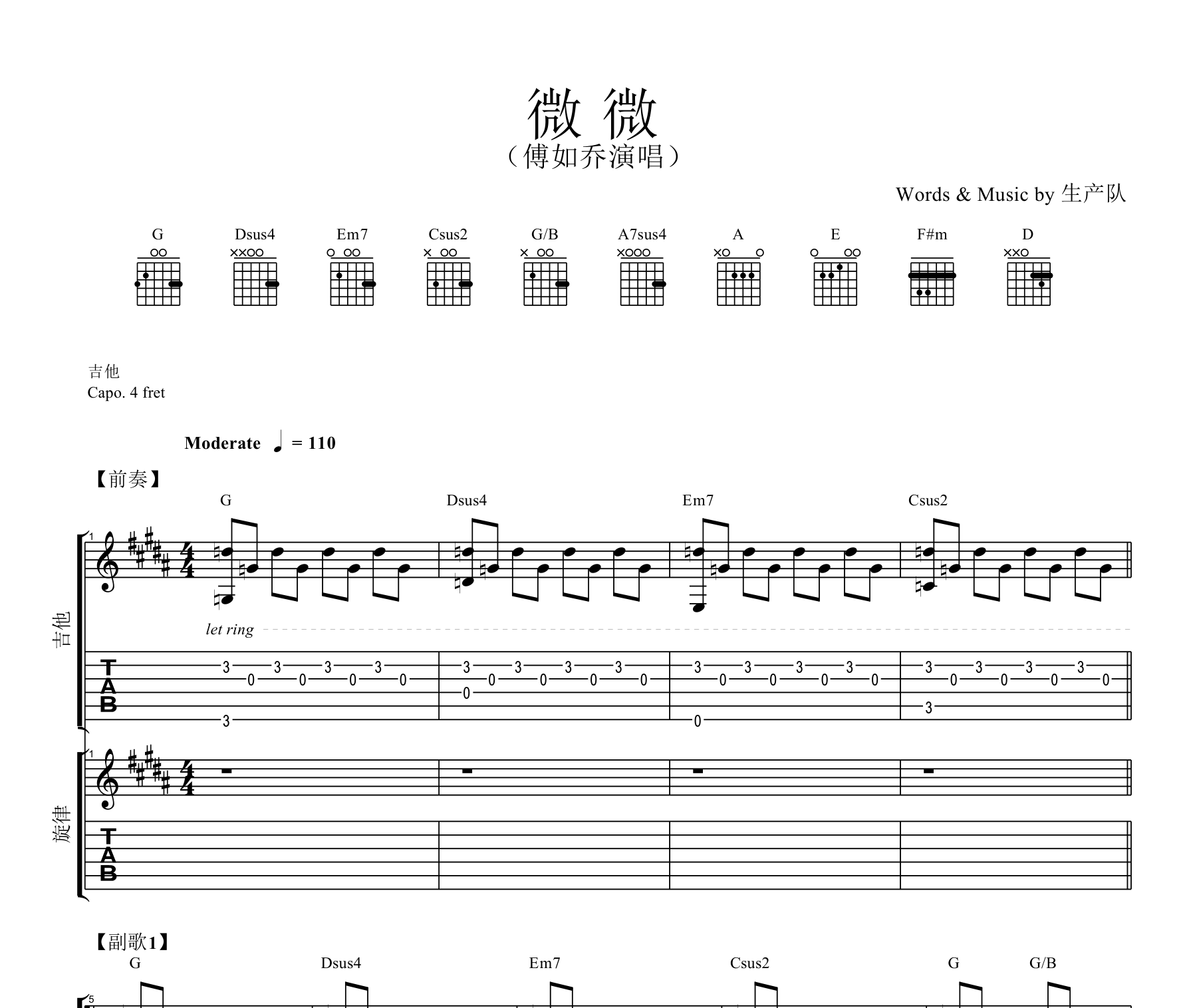 微微吉他谱